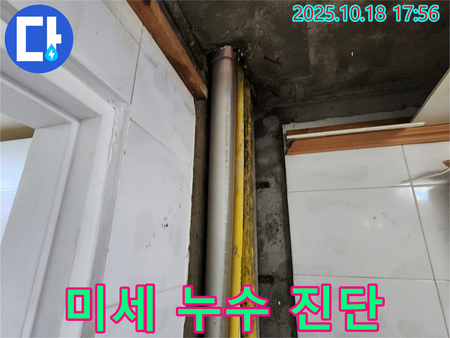 장흥면 미세 누수 - 누수탐지 전문가의 정확한 진단으로 미세한 누수까지 잡아내어 수도 요금을 절약하세요.
