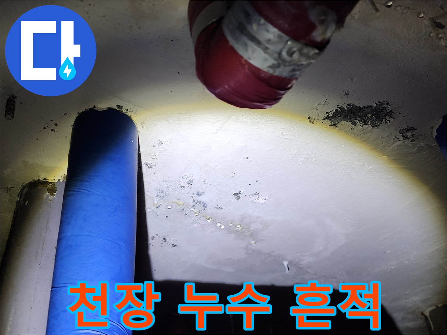 양주시 장흥면-배관 주변에 형성된 하얀 석회 자국