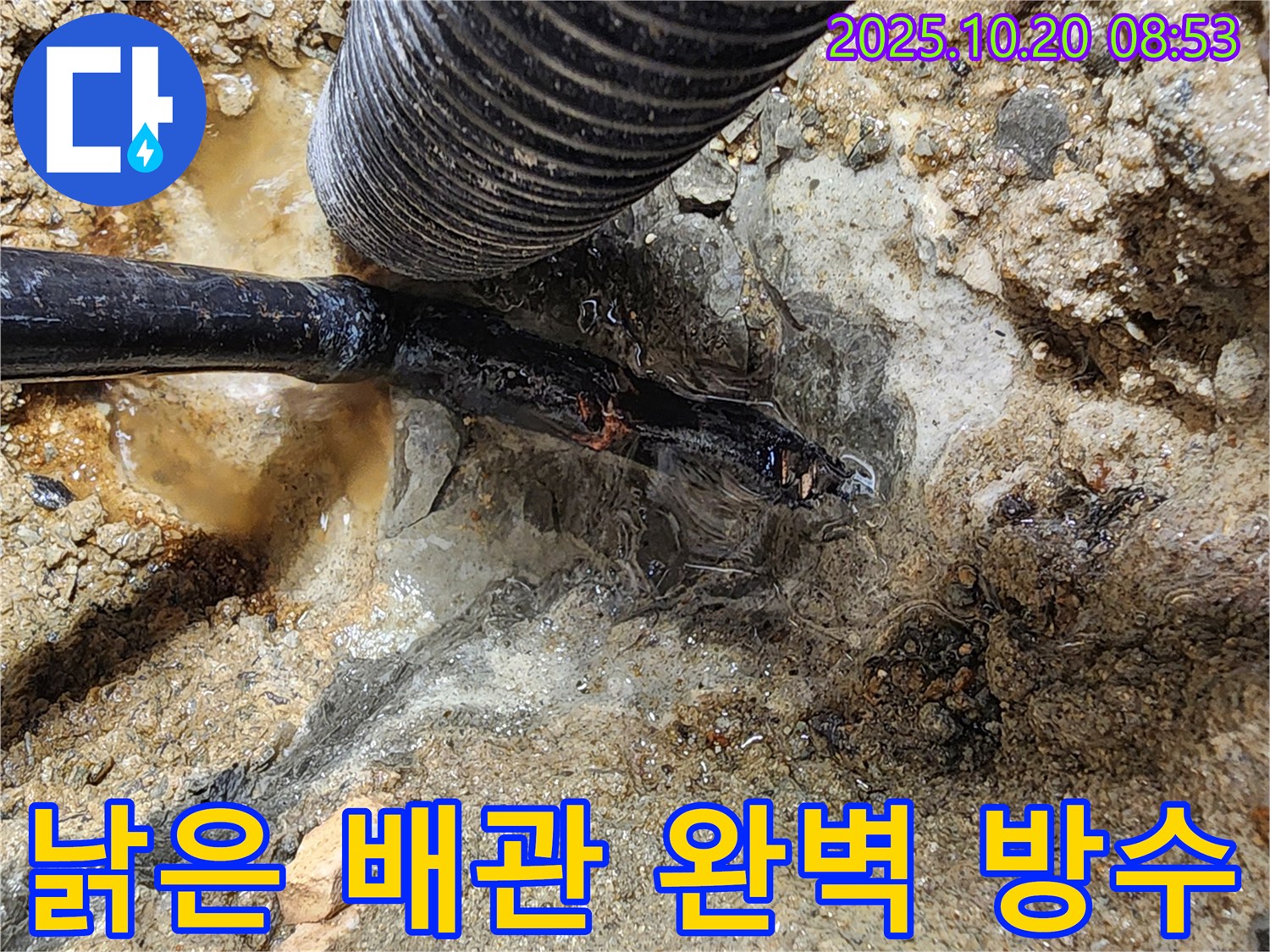 양주시 장흥면 석현리 - 낡은 배관으로 인한 누수 재발 방지를 위해 완벽한 방수 시공을 약속드립니다. 꼼꼼한 시공으로 안심하세요.