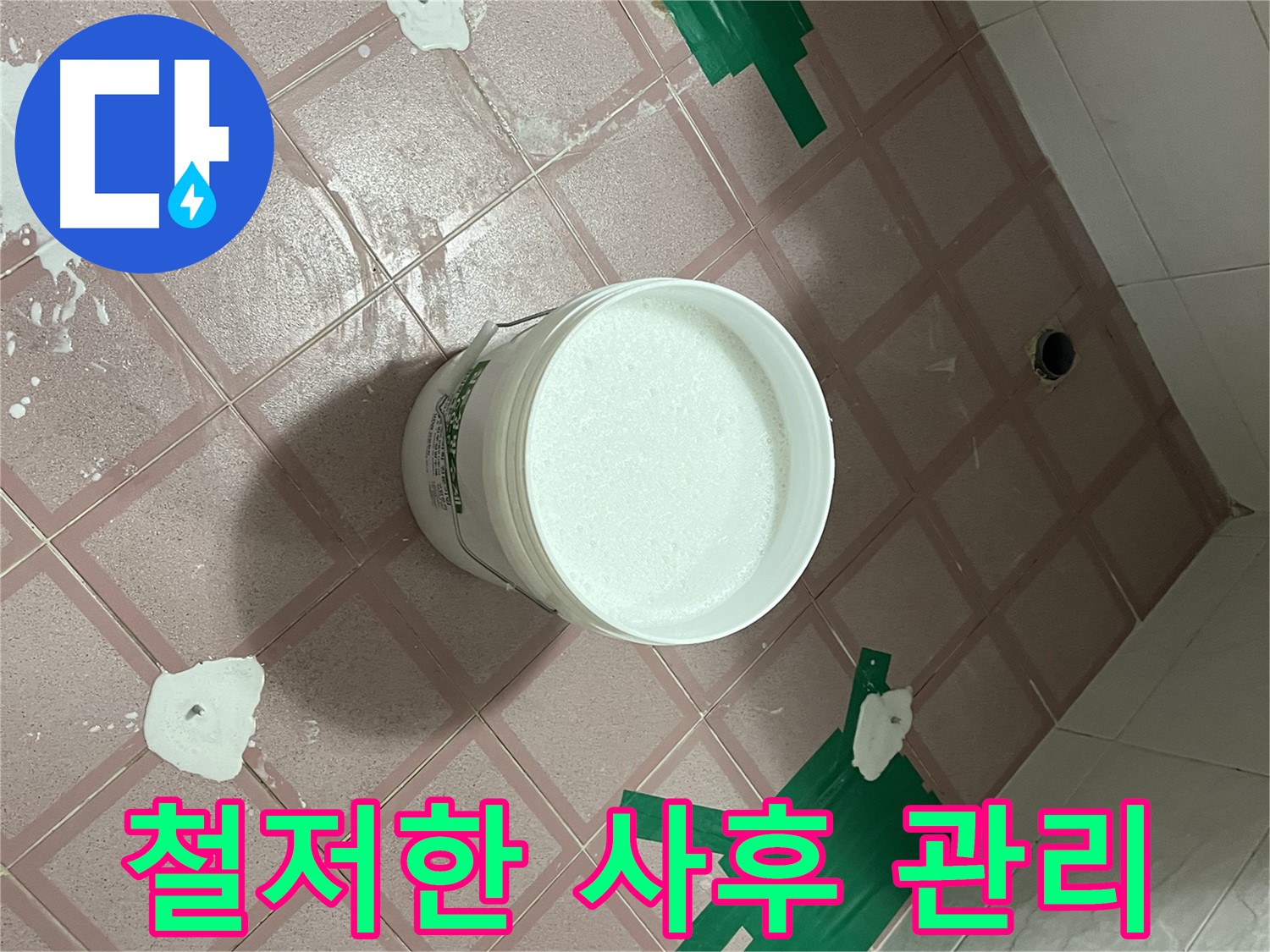 고객 만족을 위한 철저한 사후 관리 서비스 - 안심하세요