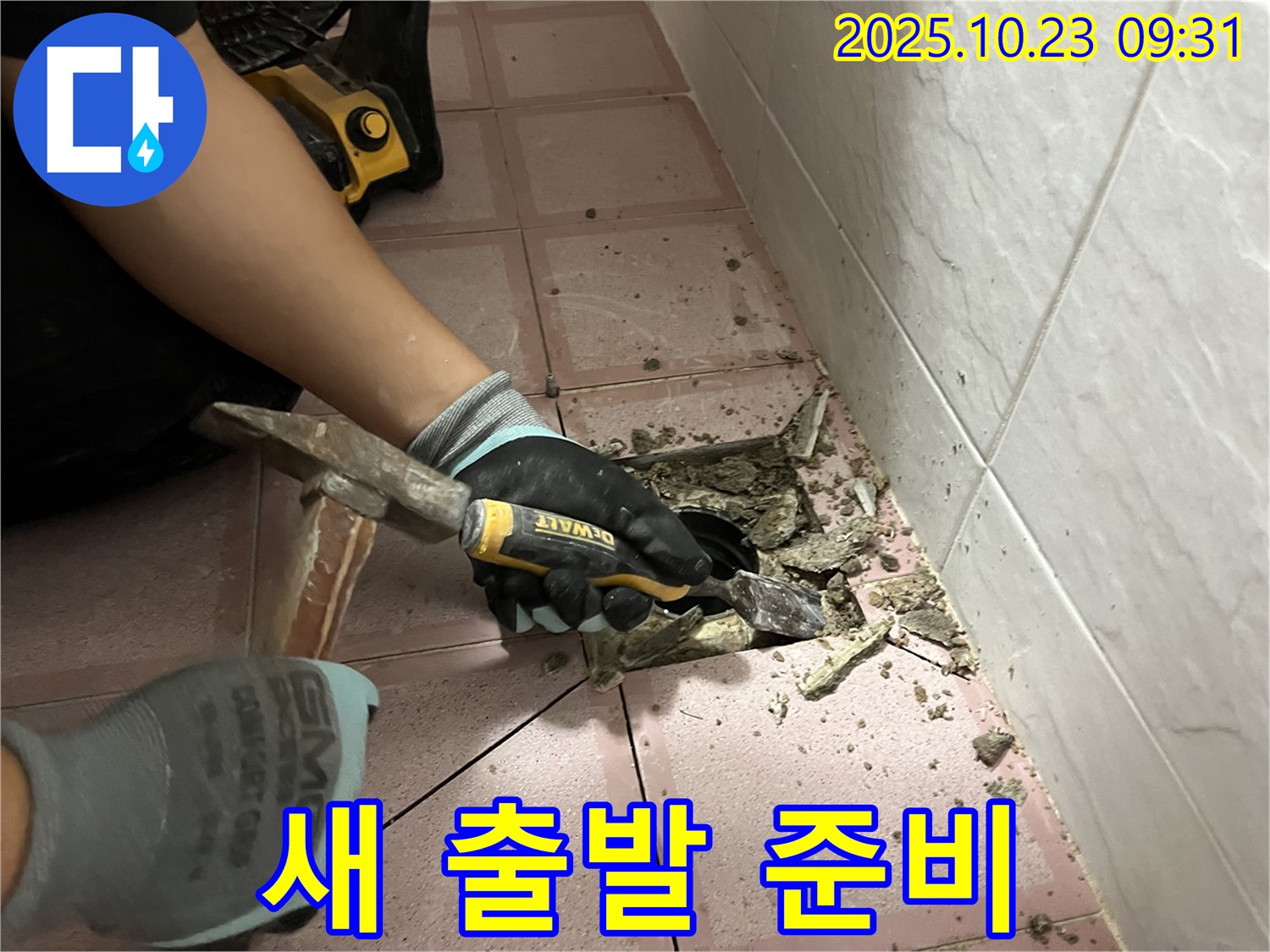 금천구 독산동 누수 - 망치와 정으로 타일 철거, 완벽한 새 출발 준비!