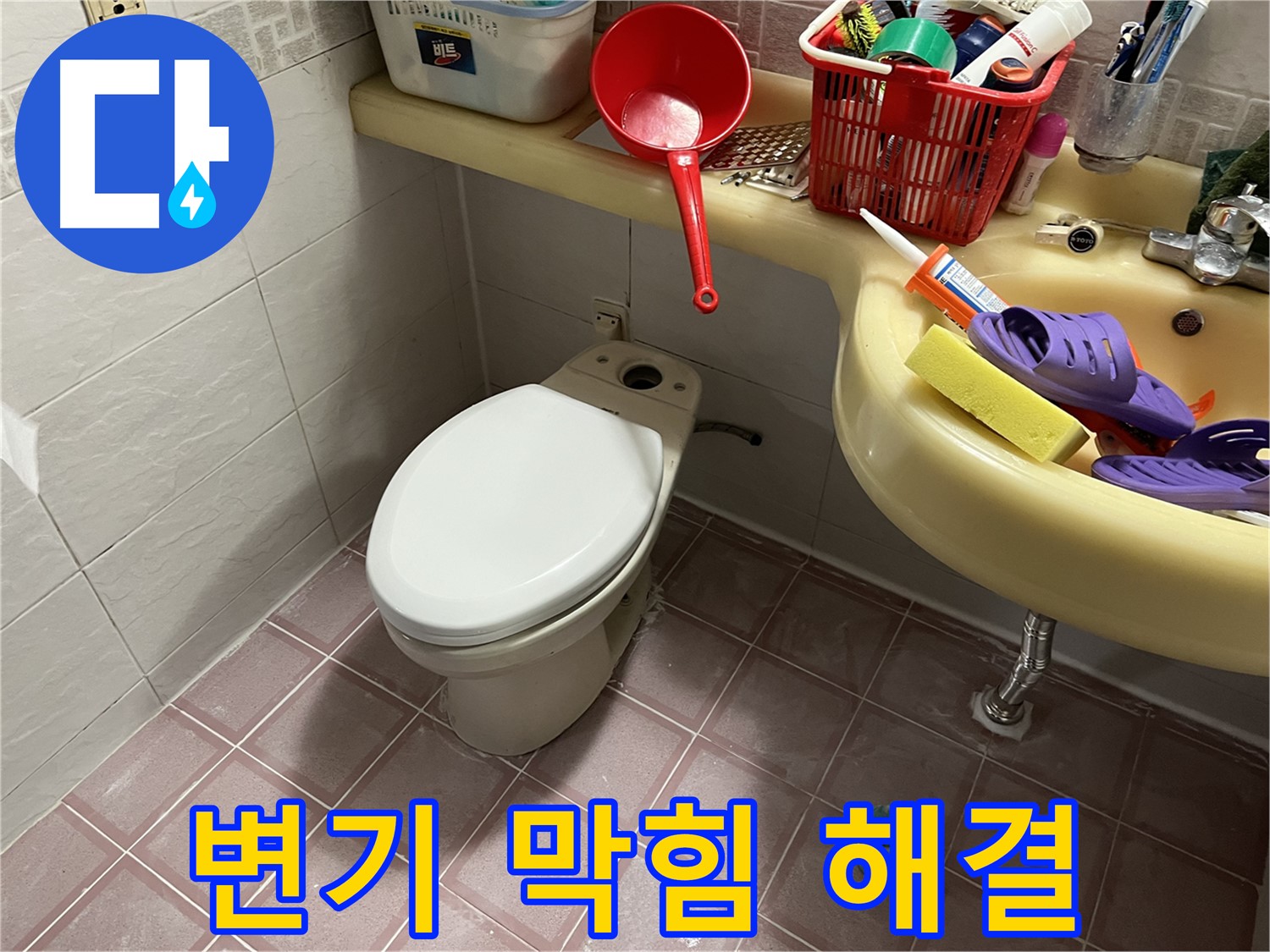금천구 독산동 - 변기 막힘, 뚫어뻥 말고 전문 장비로 해결