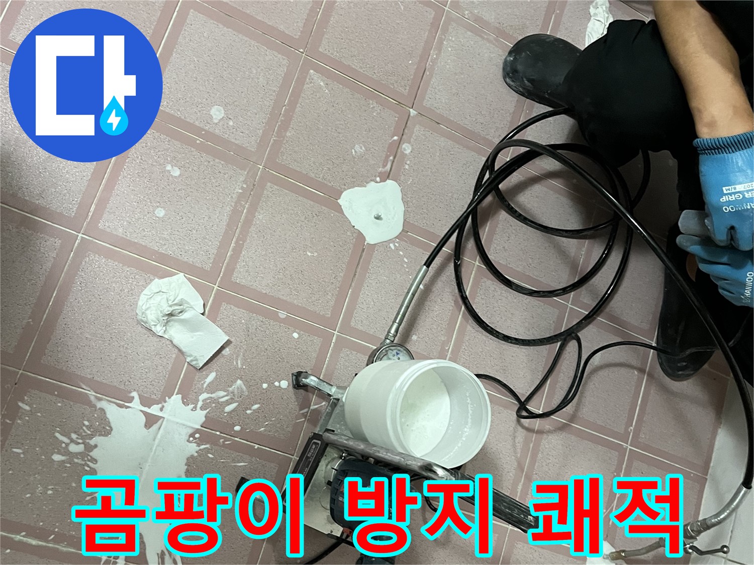 금천구 독산동 형제맨션빌 누수 - 고압 시공으로 곰팡이 걱정 없이 쾌적한 공간을 만드세요!