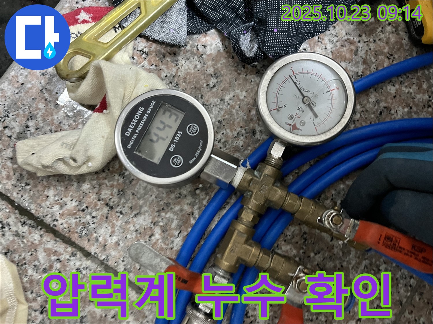 금천구 독산동 형제맨션빌 누수 - 압력계를 사용하여 누수 여부를 꼼꼼하게 확인하고 완벽하게 해결해 드립니다!