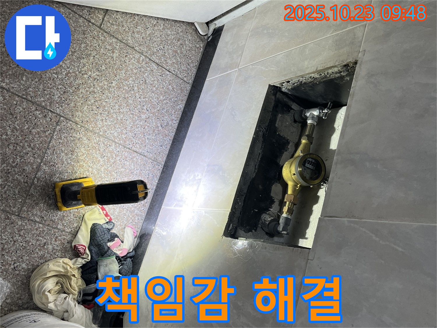 금천구 독산동 형제맨션빌 누수, 책임감 있는 누수 해결을 약속하는 모습 - 끝까지 책임지고 해결해 드립니다.