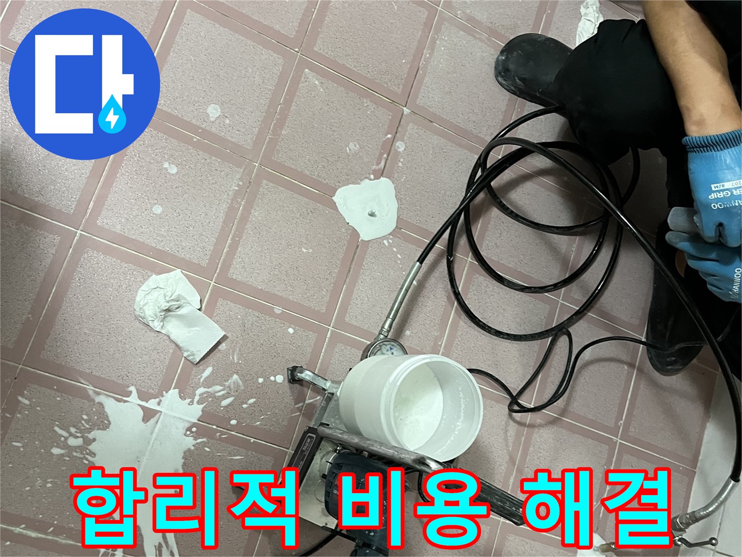 금천구 독산동 형제맨션빌 누수 - 합리적인 비용으로 완벽한 누수 해결을 약속드립니다.