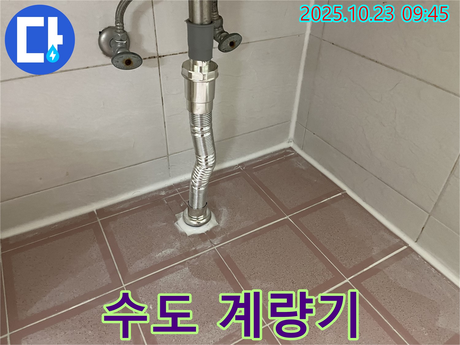 금천구 독산동 형제맨션빌 세면대 누수 - 배수관 주변에 물이 맺혀서 수도 계량기가 빠르게 돌아가요!