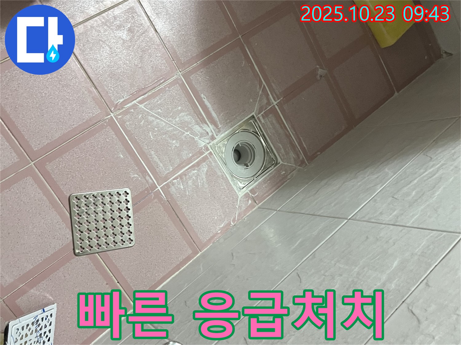 금천구 독산동 형제맨션빌 - 욕실 배수구 누수, 빠른 방문으로 응급처치 완료