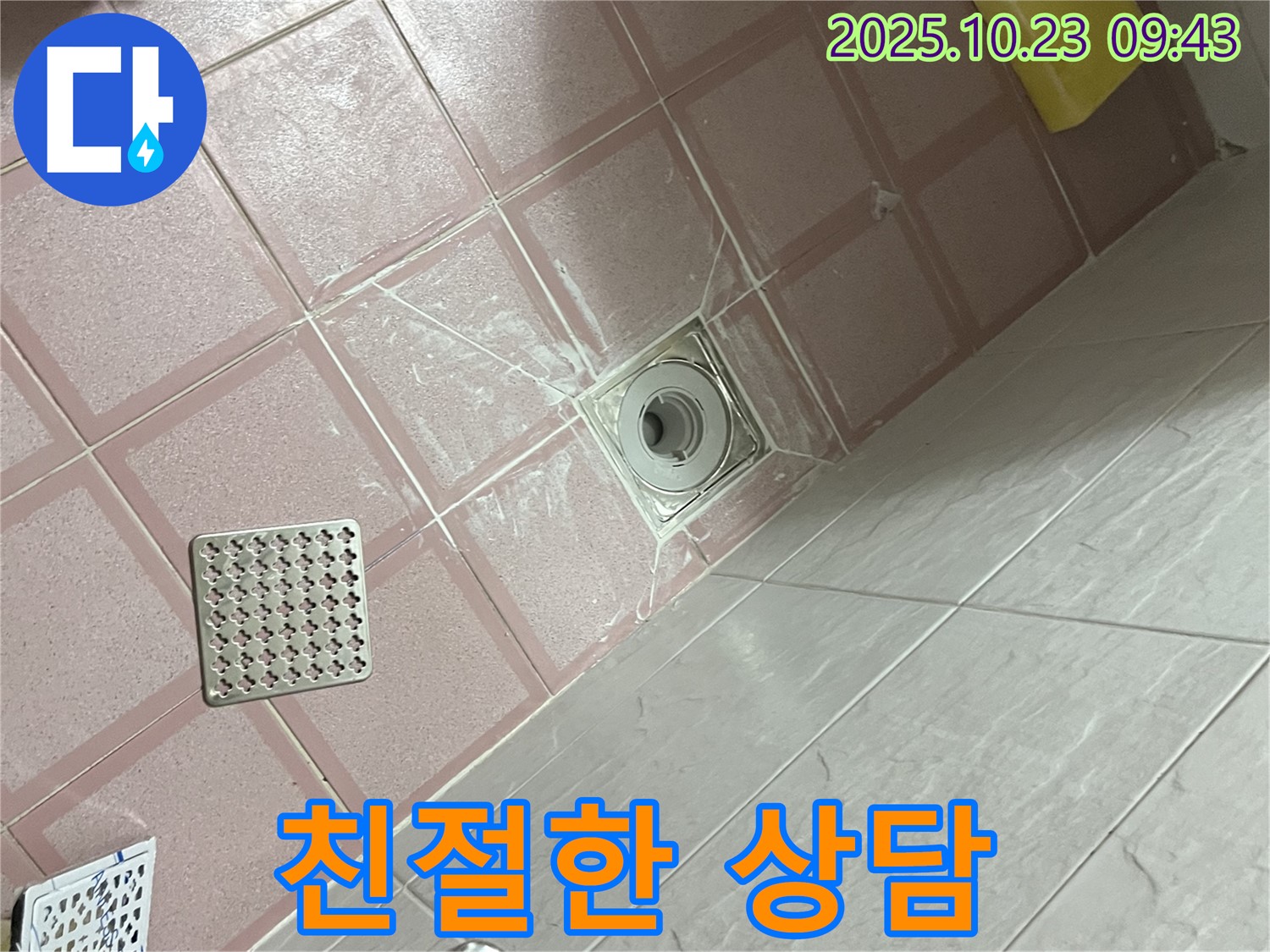 금천구 독산동 형제맨션빌 욕실 - 배수구 누수, 친절한 상담으로 모든 궁금증 해결!