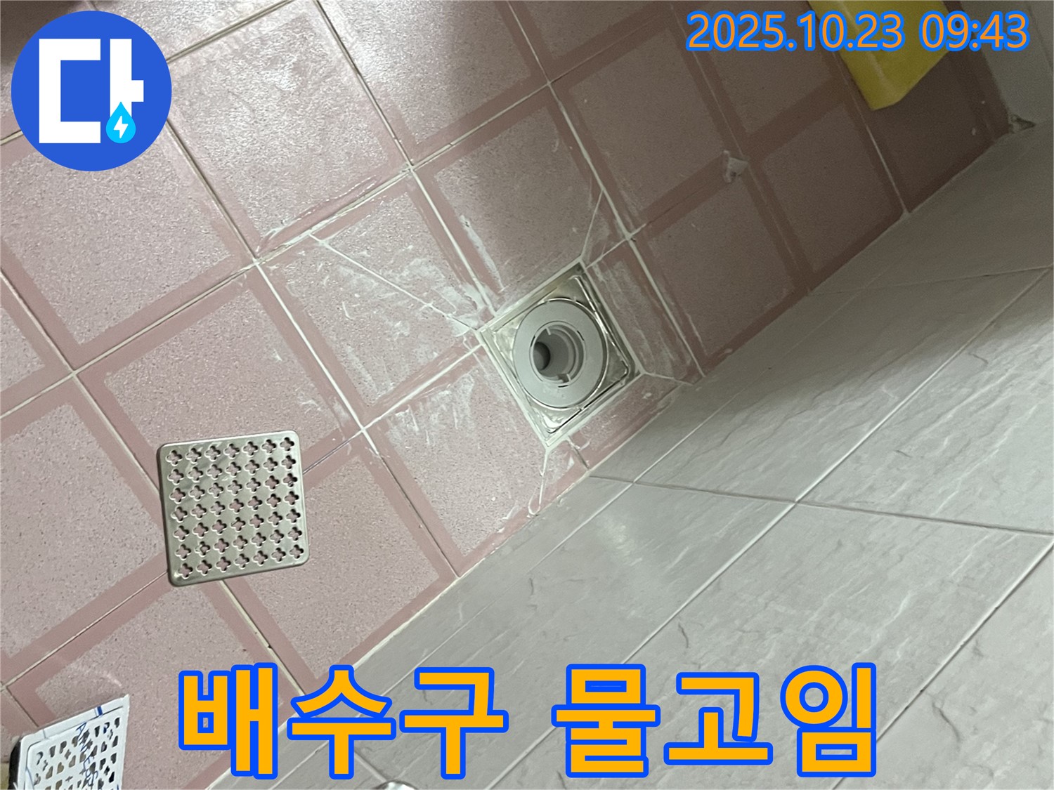 금천구 독산동 형제맨션빌 욕실 - 배수구 주변 물고임, 미끄럼 사고 위험 증가?!
