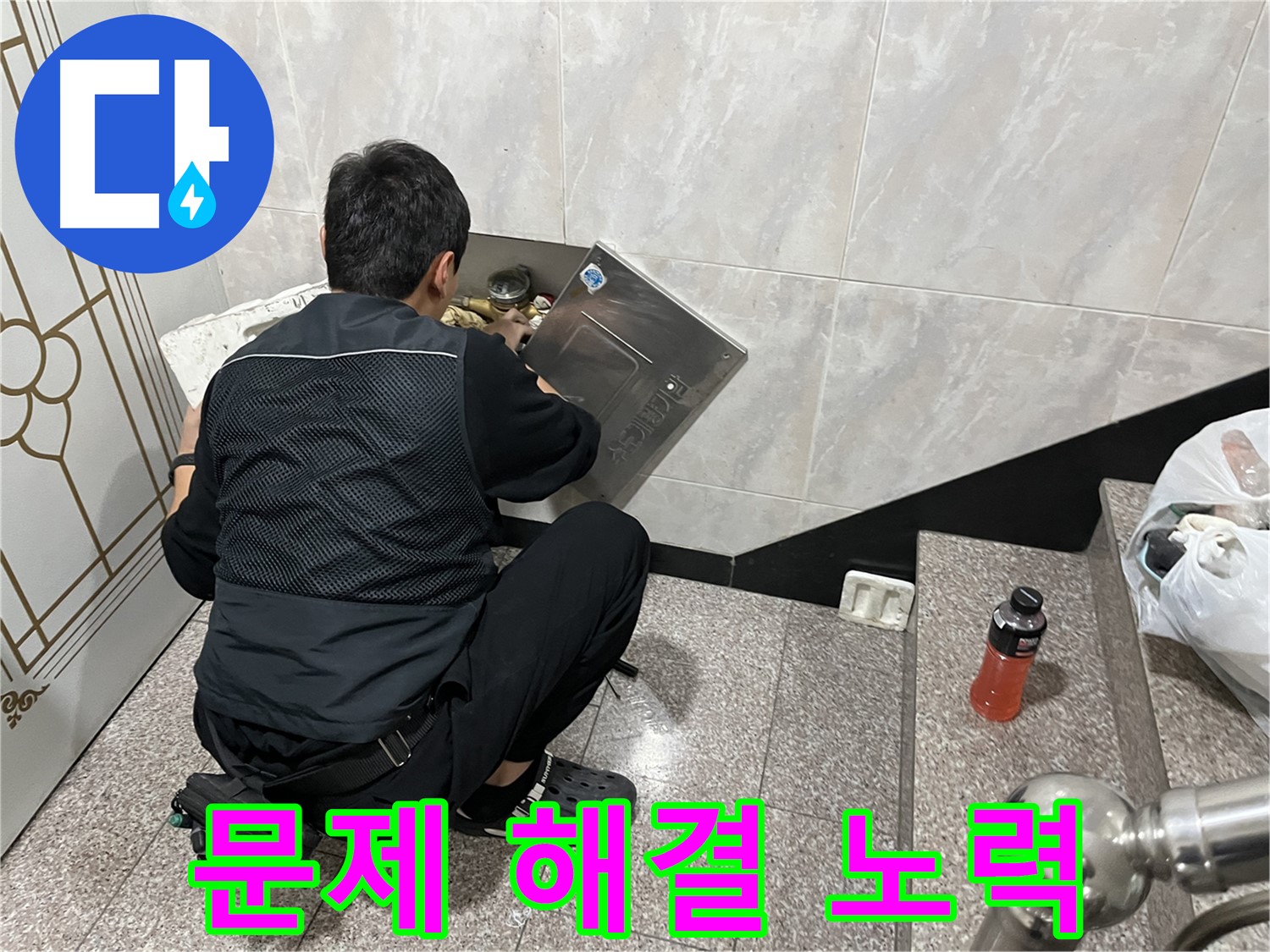 금천구 독산동 형제맨션빌에서 누수 문제 해결을 위해 최선을 다하고 있습니다 - 고객님의 불편을 최소화하기 위해 노력합니다.