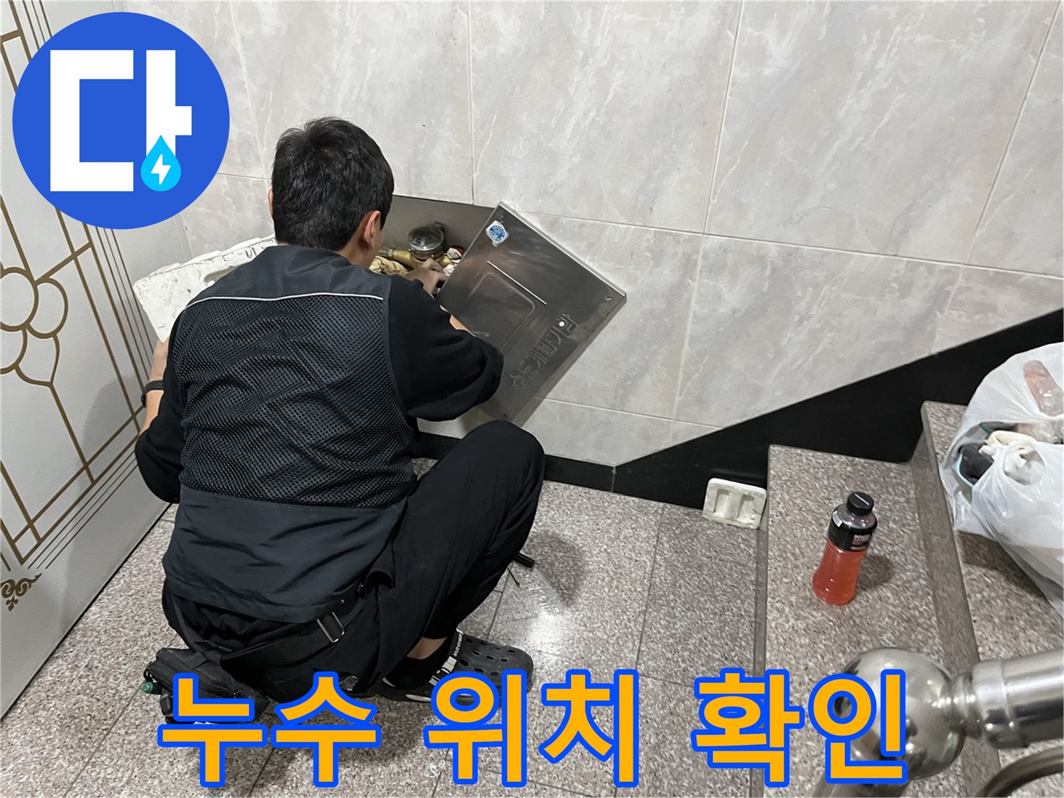 금천구 독산동 형제맨션빌에서 누수 전문가가 누수 발생 위치를 확인하고 있습니다 - 정확한 위치 파악이 문제 해결의 첫걸음입니다.