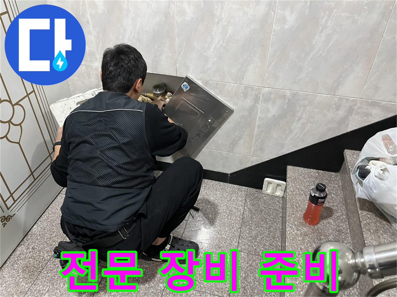 금천구 독산동 형제맨션빌에서 누수 탐지를 위해 전문 장비 사용 준비를 하고 있습니다 - 정확하고 신속한 누수 탐지를 위한 필수 장비입니다.