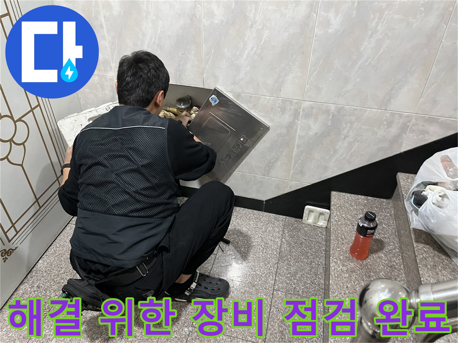 금천구 독산동 형제맨션빌에서 누수 해결을 위한 장비를 점검하고 있습니다 - 완벽한 해결을 위해 장비 점검은 필수입니다.