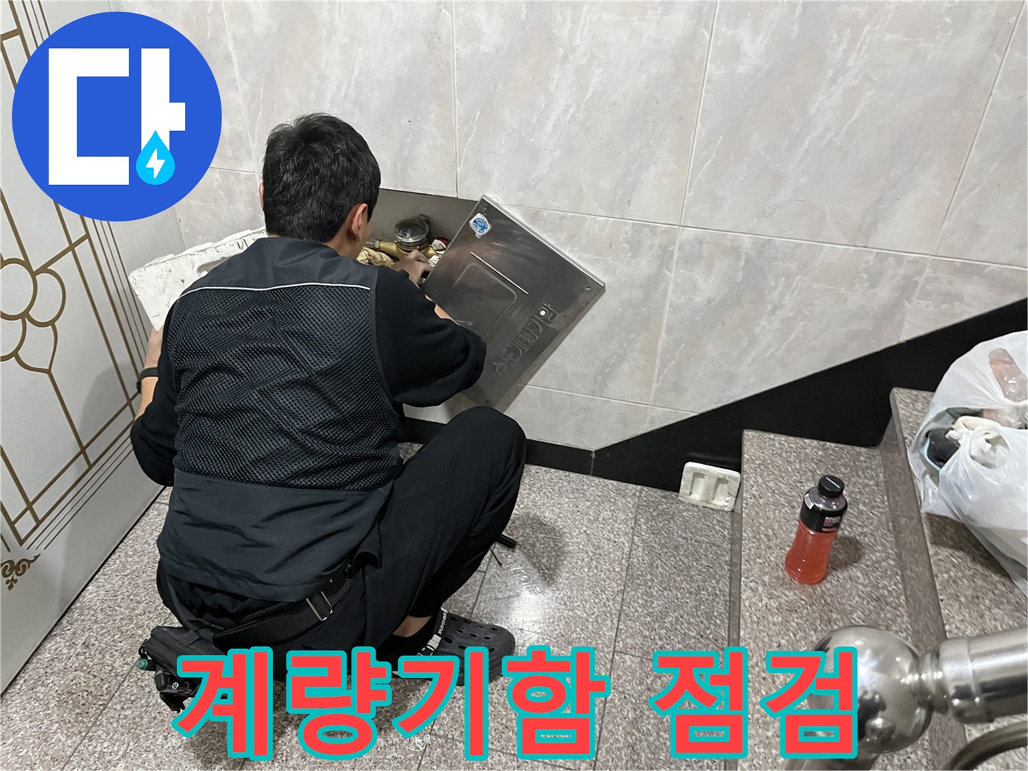 금천구 독산동 형제맨션빌에서 수도 계량기함 내부를 집중 점검하고 있습니다 - 누수 발생 가능성이 높은 곳을 꼼꼼히 확인합니다.