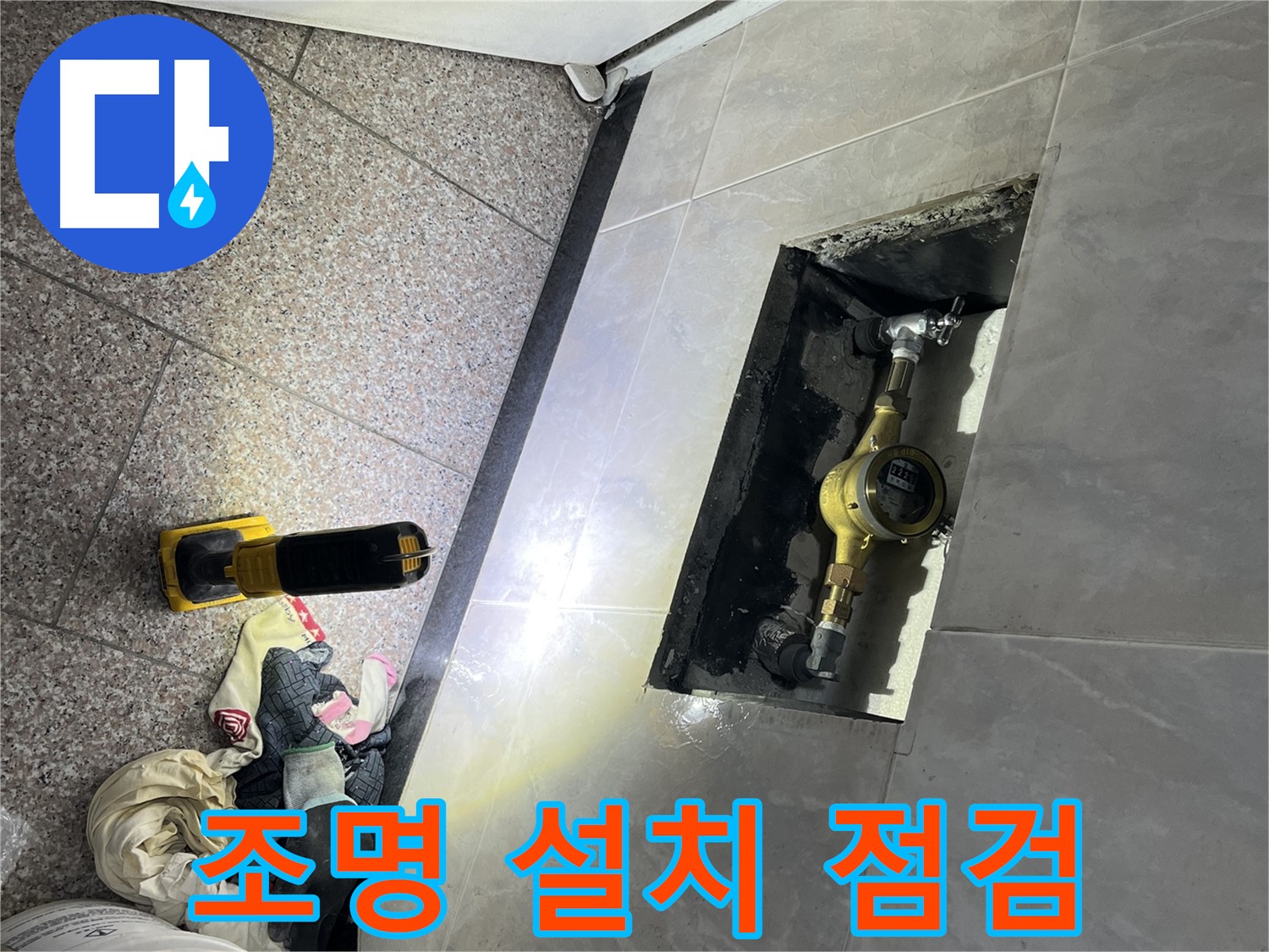 금천구 독산동 형제빌 - 계량기함 조명 설치