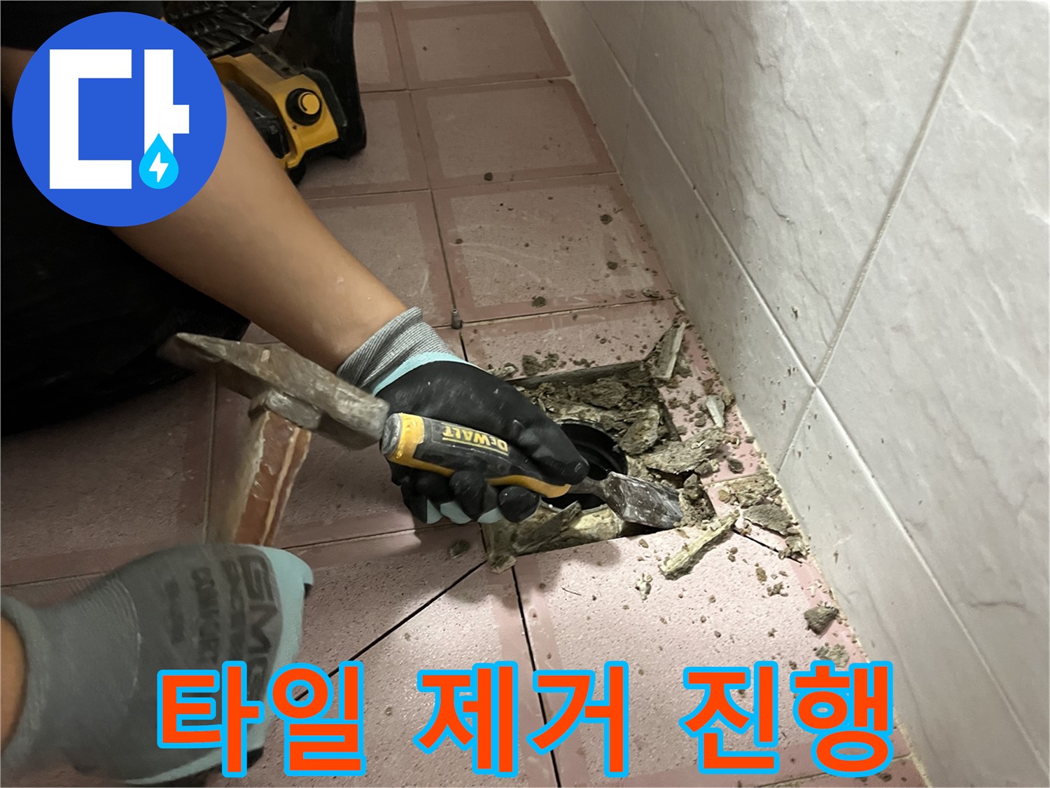 금천구 시흥대로 형제빌 천장 누수 해결 - 타일 제거 중