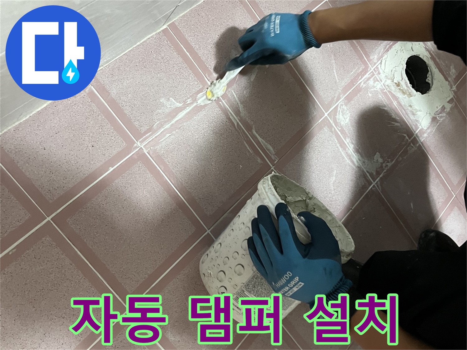 금천구 - 욕실 환풍기 자동 댐퍼 설치로 역풍과 냄새 차단