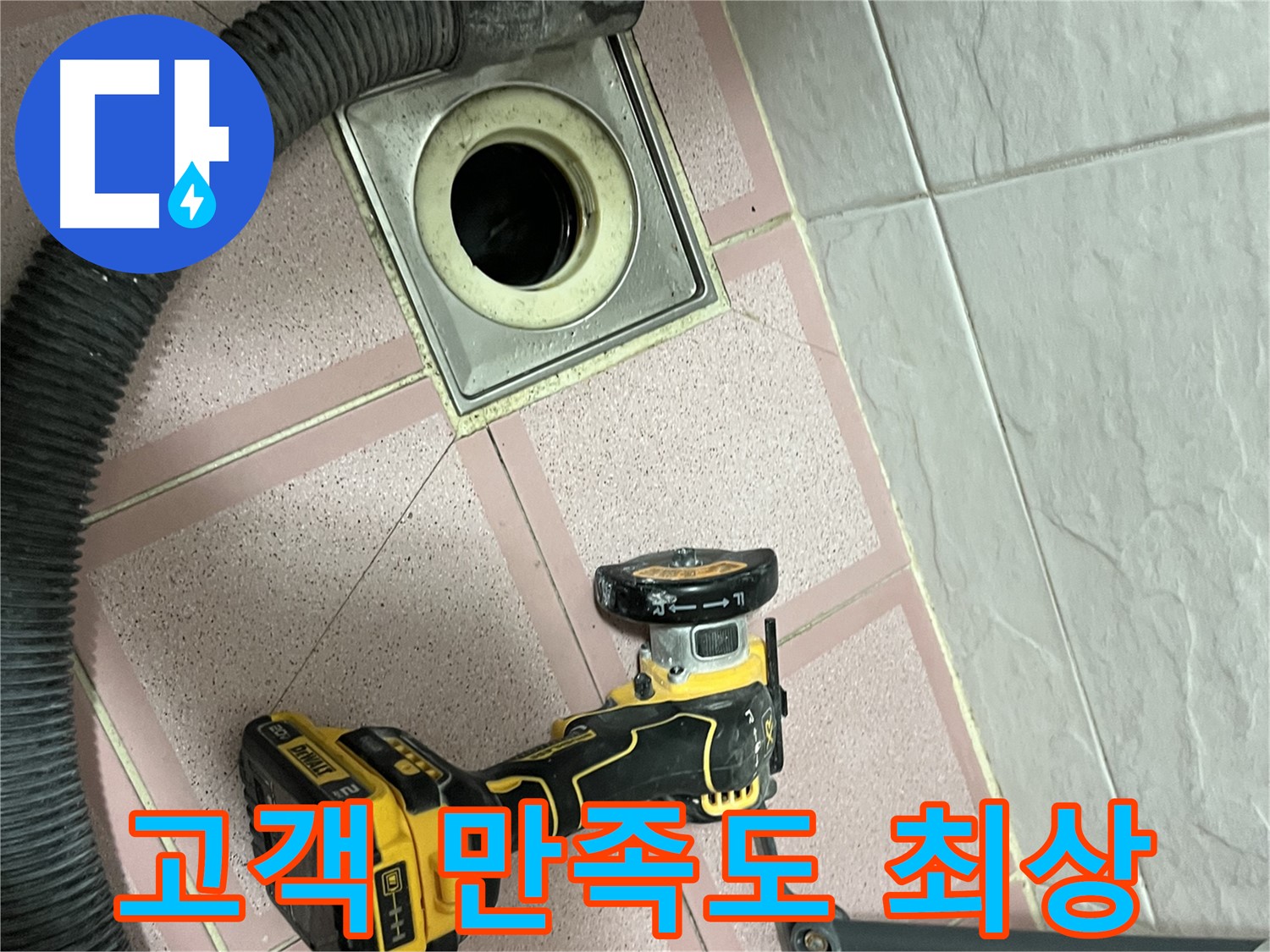금천구 화장실 - 배수구 컷팅 후 고객 만족도 최상