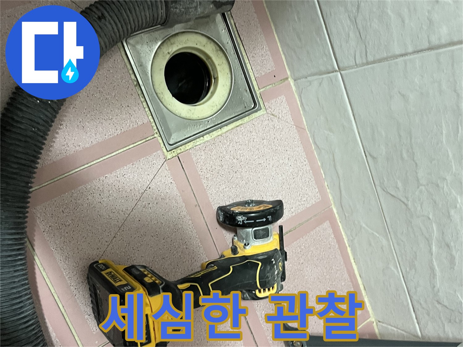 금천구 화장실 - 배수구 컷팅 후 세심하게 관찰
