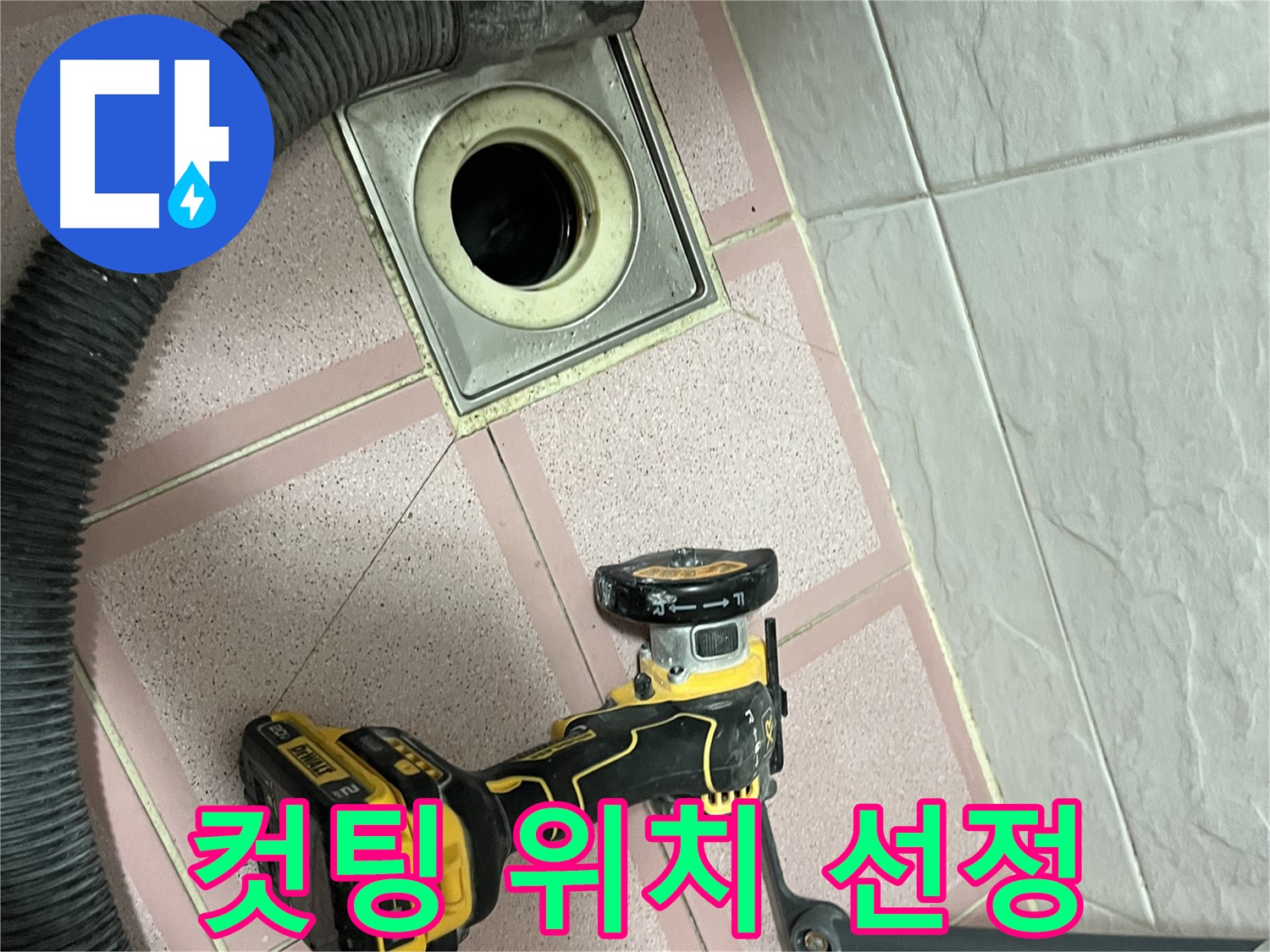 금천구 화장실 - 컷팅 위치, 신중하게 골라야죠!