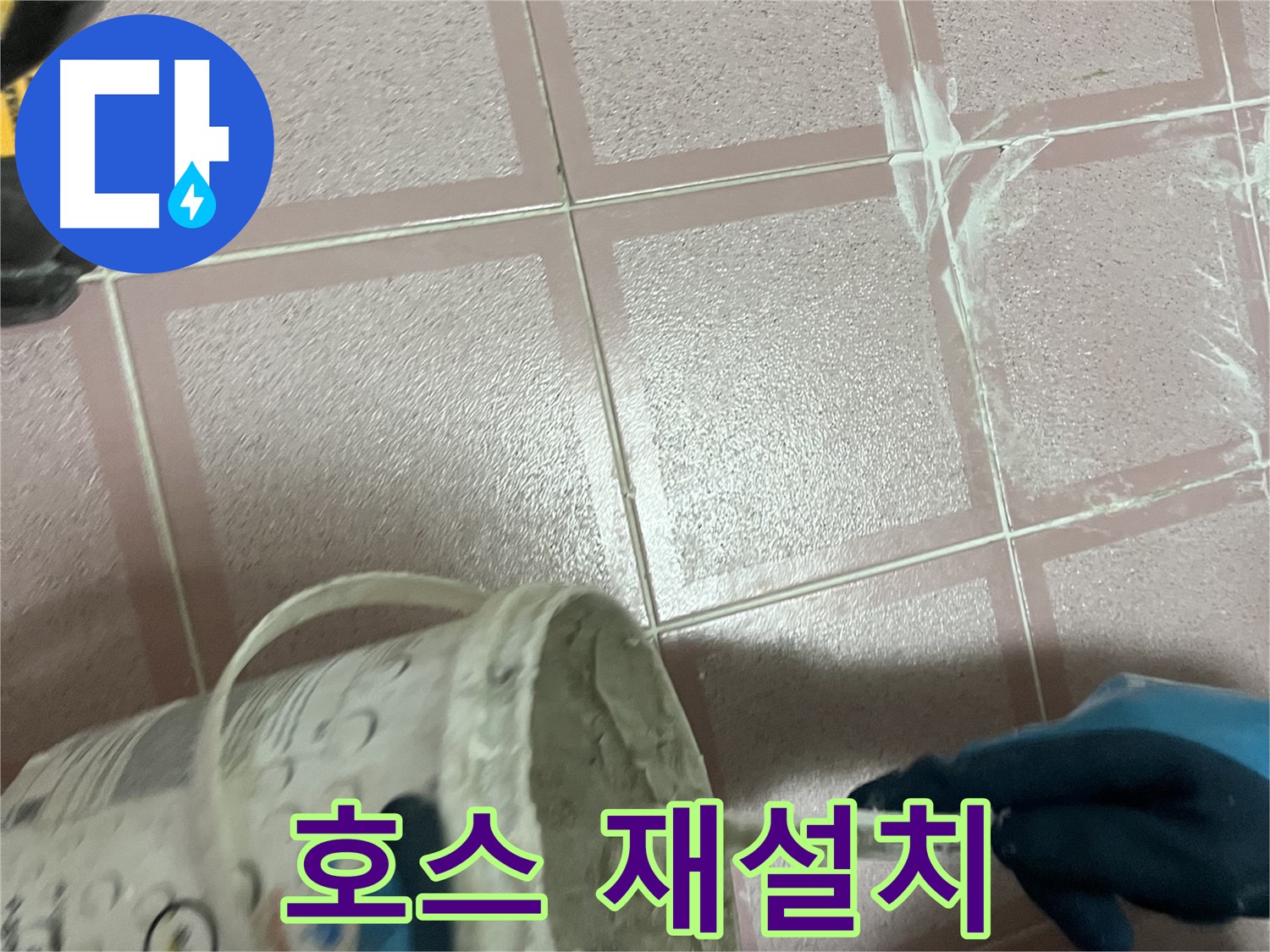 독산동 누수 - 싱크대 배수 호스 꺾임 - 원활한 배수를 위해 재설치