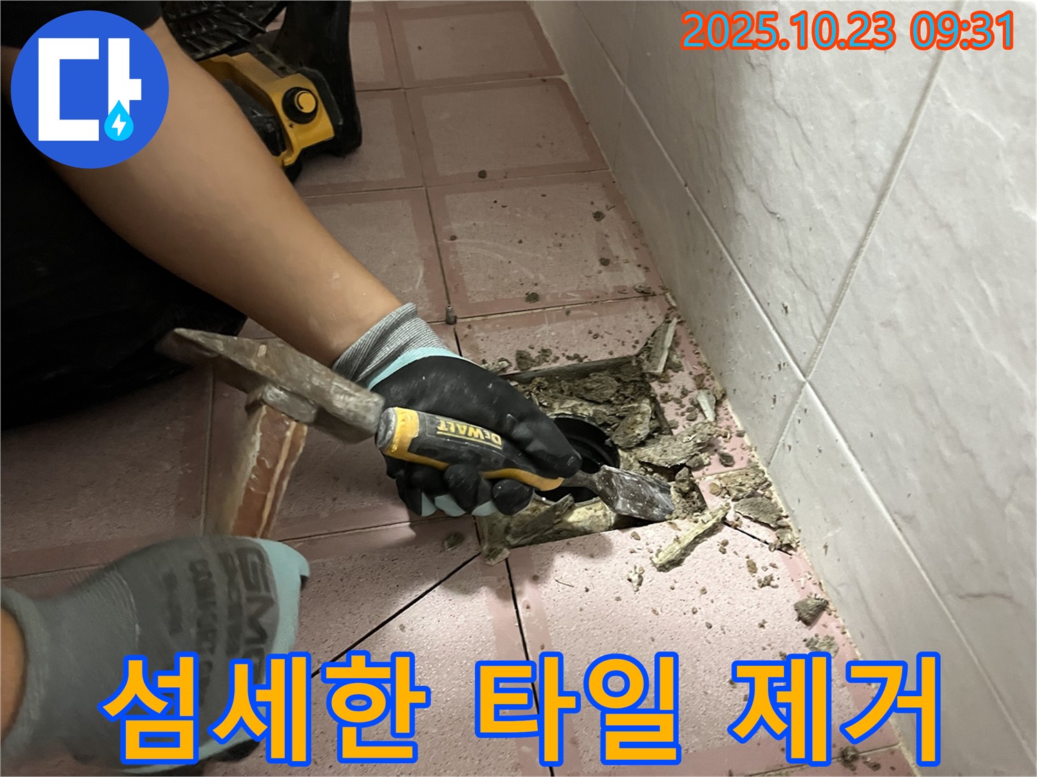 독산동 타일 누수 - 망치와 정으로 섬세하게 타일 제거 작업