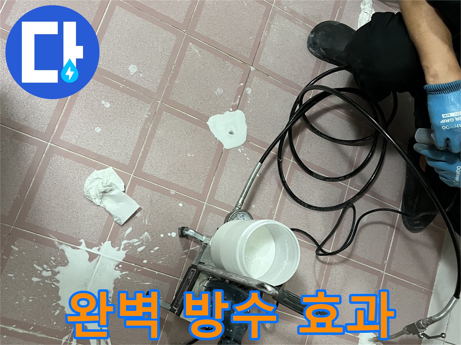 독산동 형제맨션빌 누수 - 고압 시공으로 완벽한 방수 효과를 경험하세요!