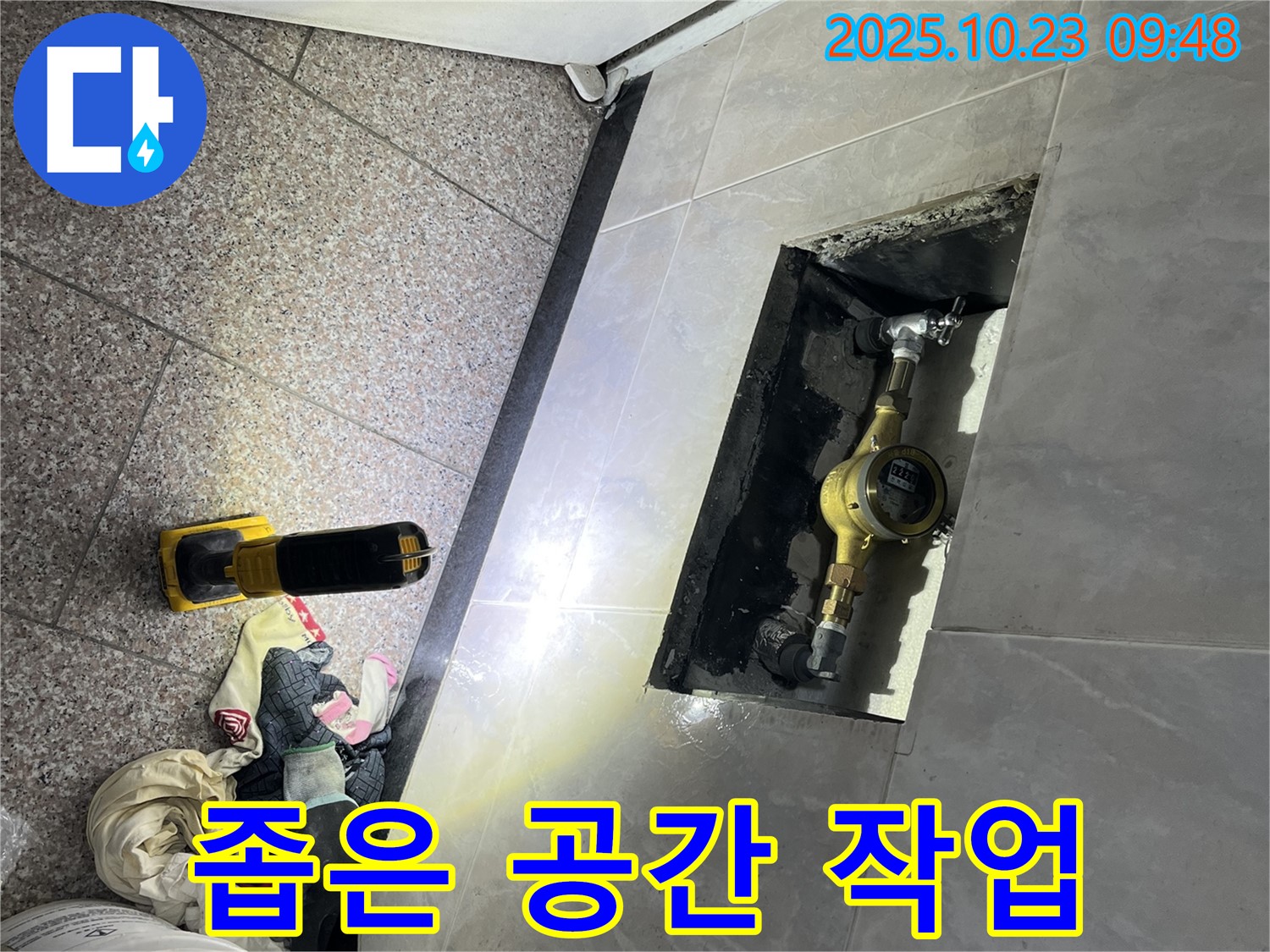 독산동 형제맨션빌 누수, 금천구에서 좁은 공간에서도 능숙하게 누수 문제를 해결하는 모습 - 숙련된 기술로 완벽하게 해결합니다.