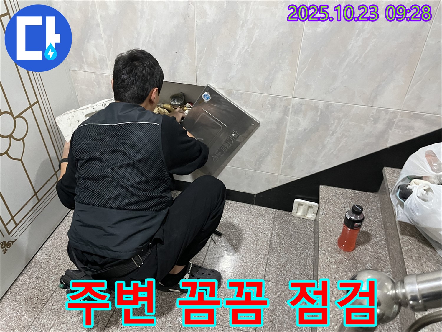 독산동 형제맨션빌 누수 - 누수 부위 주변 꼼꼼하게 점검 - 누수 주변을 꼼꼼하게 점검하여 추가 누수 방지 - 꼼꼼한 점검 필수.