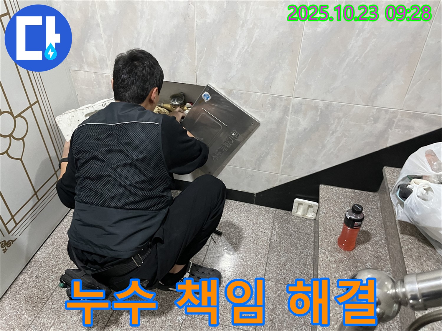 독산동 형제맨션빌 누수 - 누수탐지 전문가가 책임지고 해결 - 믿고 맡겨주시면 완벽하게 해결해 드립니다 - 책임 시공 약속.
