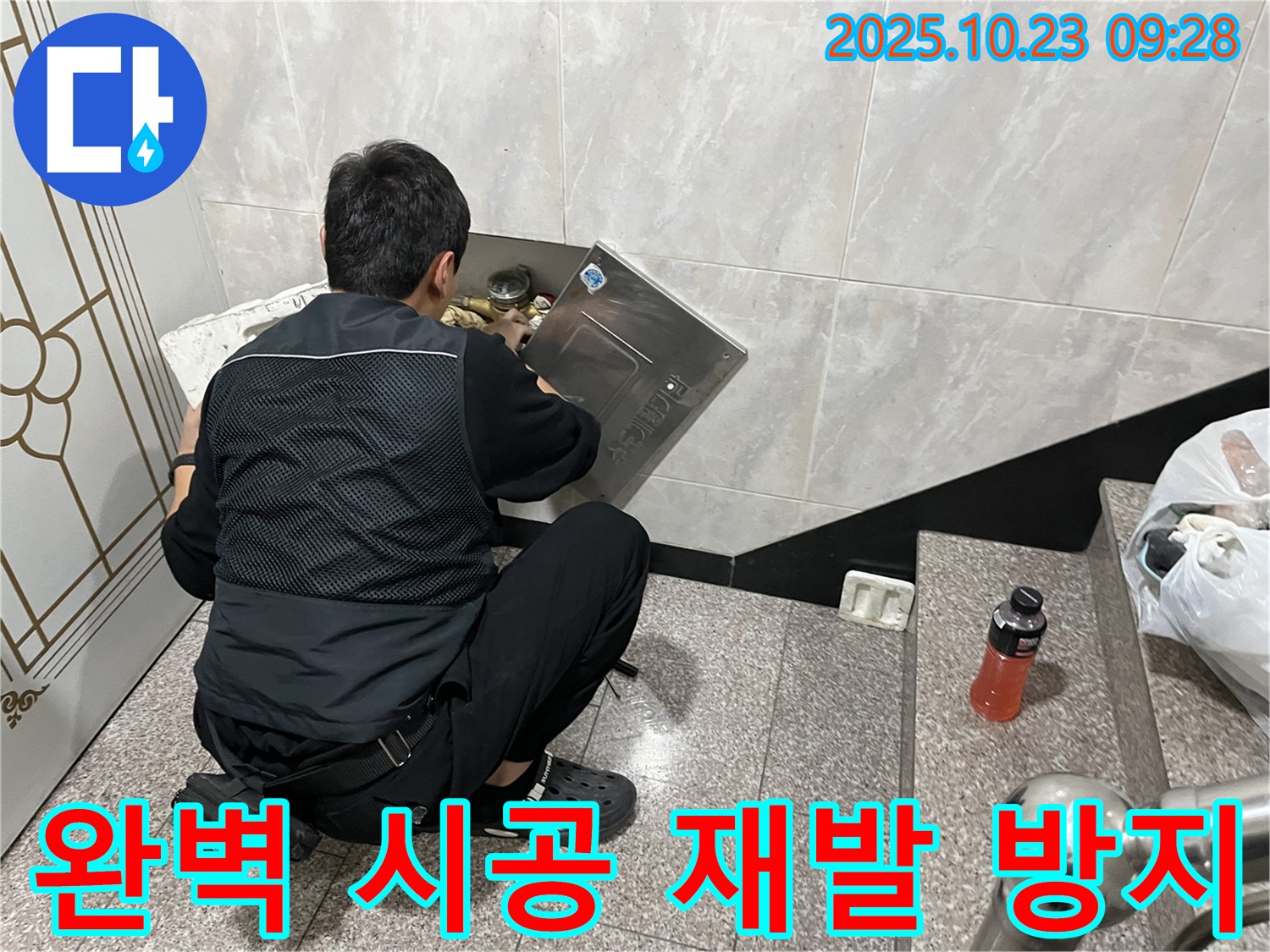 독산동 형제맨션빌 누수 - 완벽한 시공으로 누수 재발 걱정 끝 - 꼼꼼한 시공으로 다시는 누수 걱정 없이 - 완벽 시공 약속.