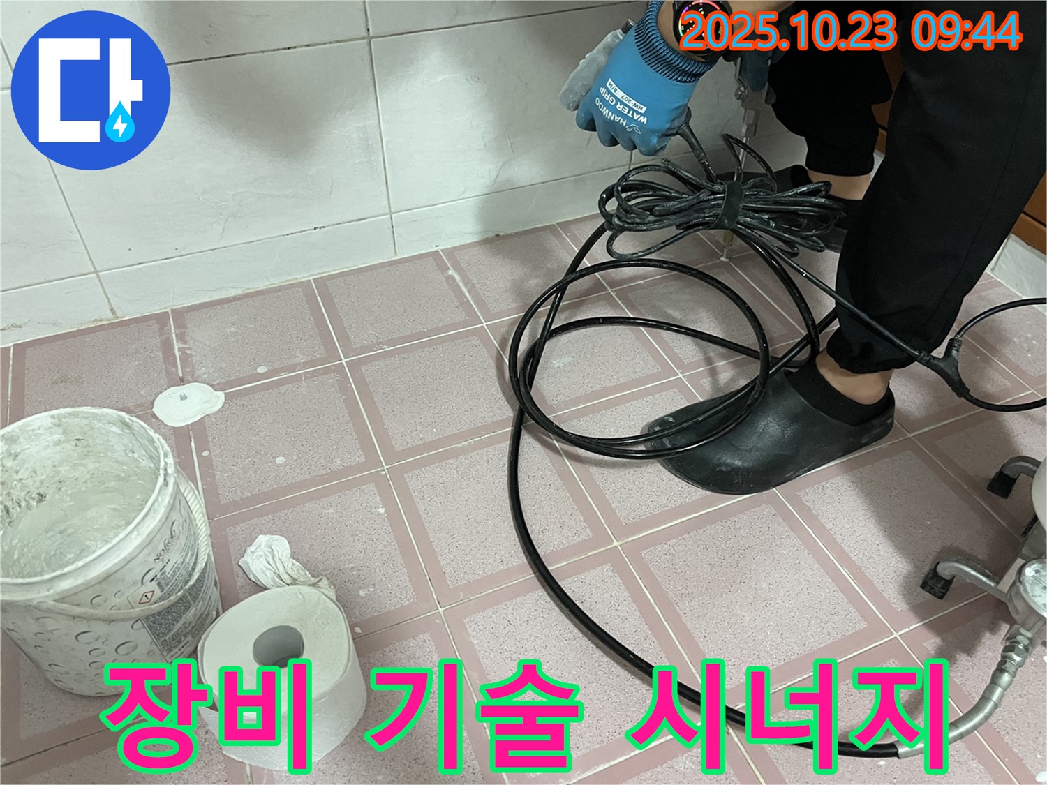 독산동 형제맨션빌 누수 - 첨단 장비와 기술력 - 최고의 시너지 효과