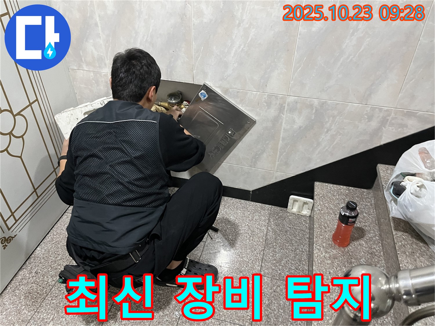 독산동 형제맨션빌 누수 - 최신 장비로 정확한 누수 지점 탐지 - 누수 전문가가 최신 장비를 사용하여 누수 지점을 탐지하고 있습니다 - 정확한 탐지가 중요합니다.