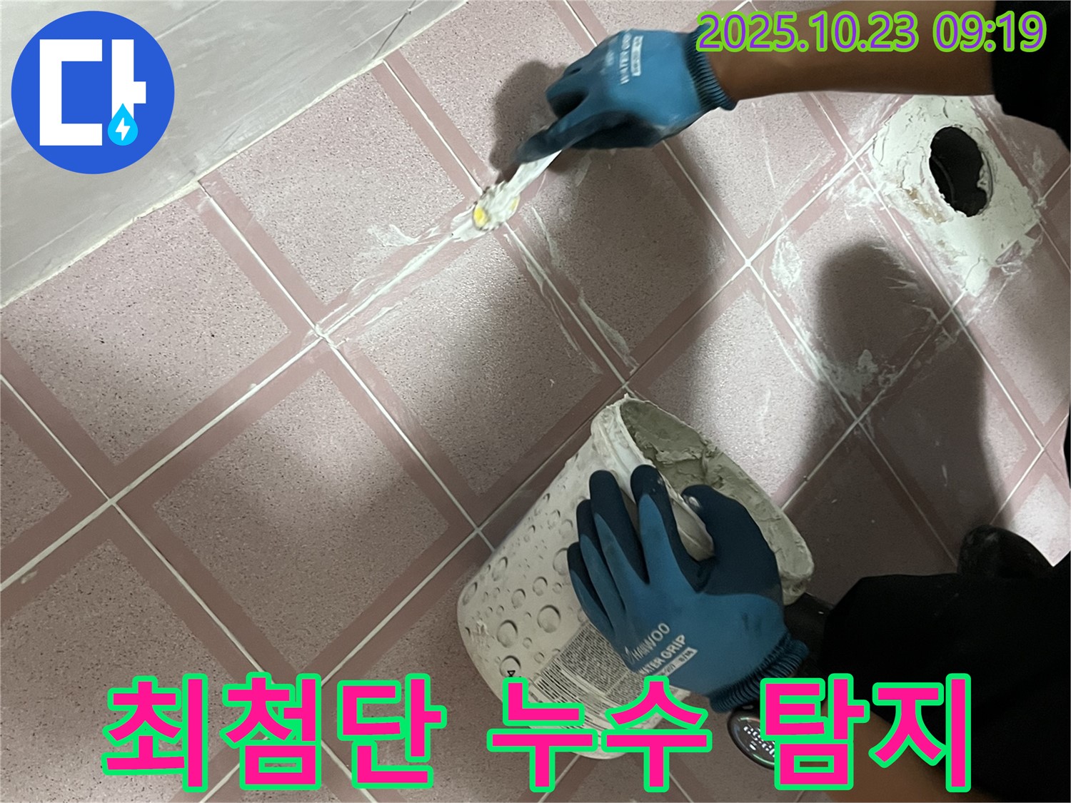 독산동 형제맨션빌 누수 탐지 - 최첨단 장비로 숨은 누수까지 정확하게