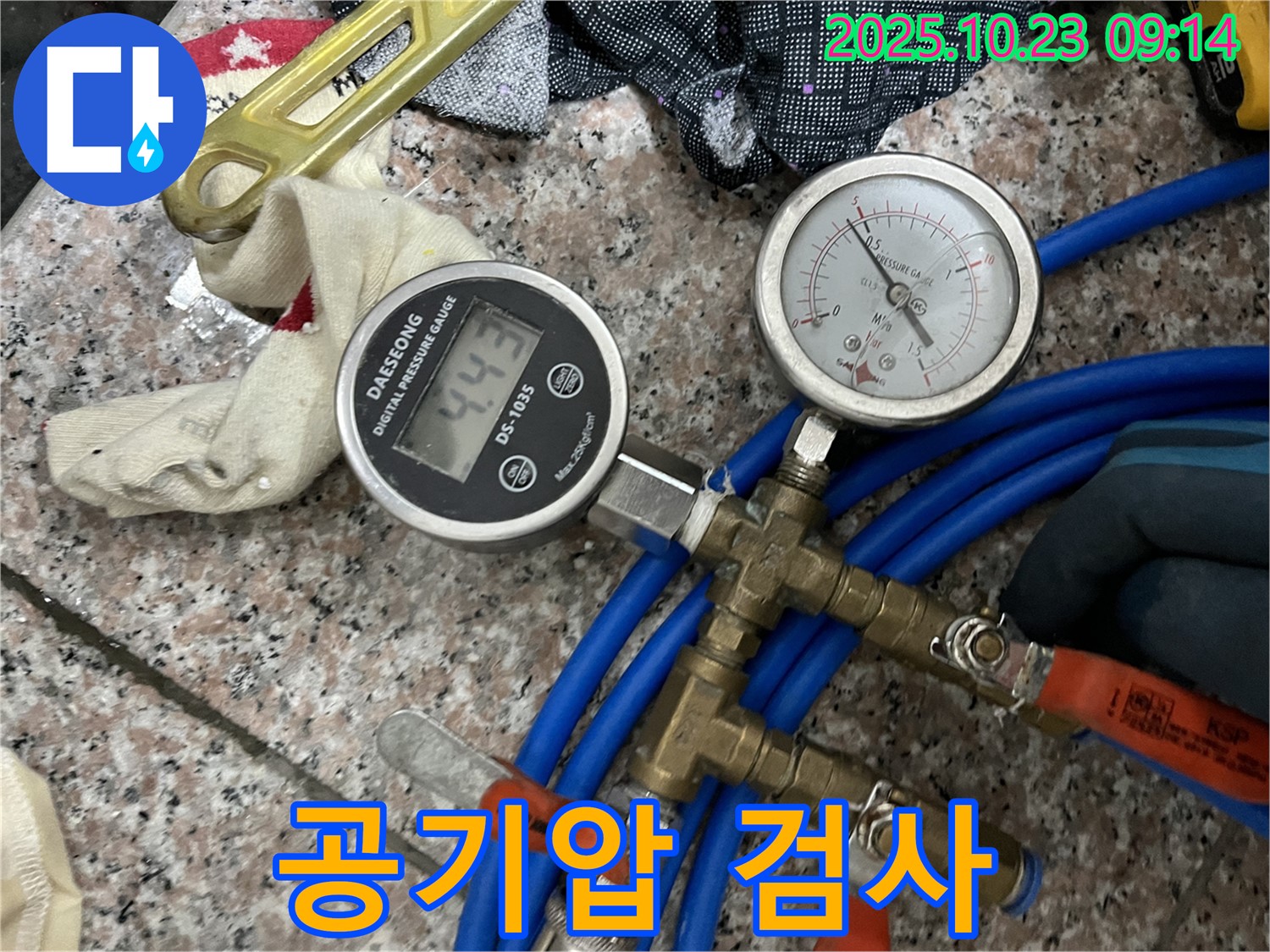 독산동 형제맨션빌 누수탐지 - 배관 공기압 검사를 통해 숨겨진 누수 지점까지 확실하게 찾아냅니다.