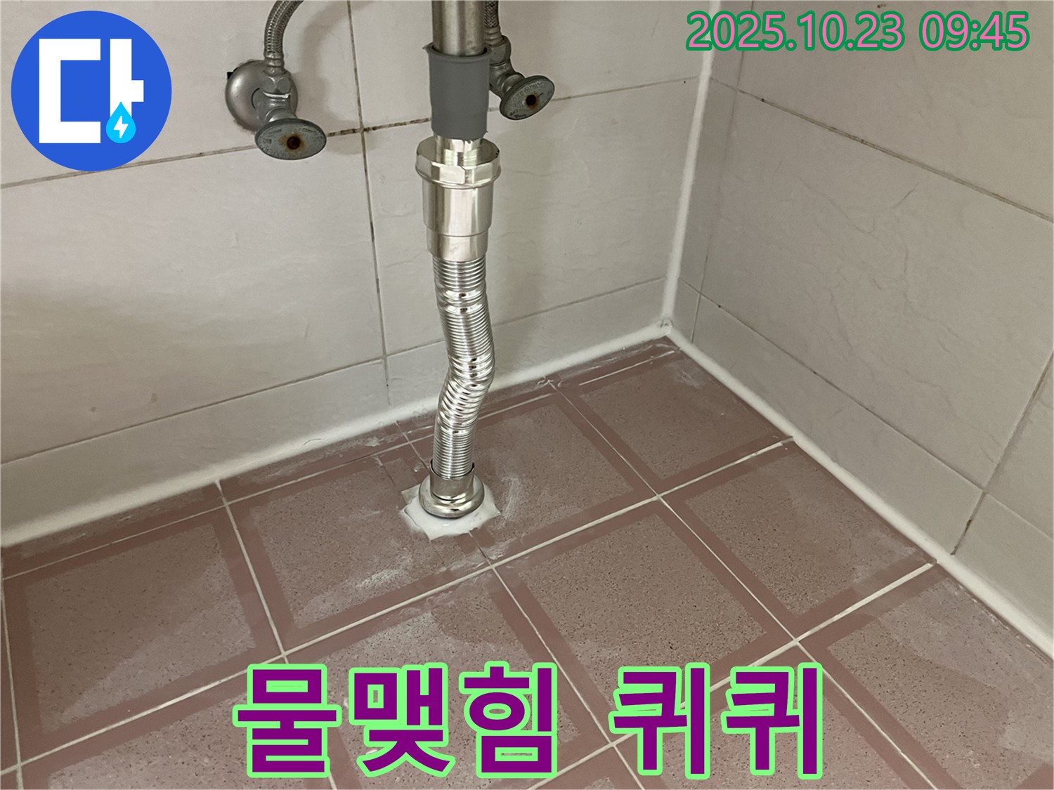 독산동 형제맨션빌 세면대 누수 - 배수관 연결 부위 주변에 물이 맺혀서 퀴퀴한 냄새가 나요!