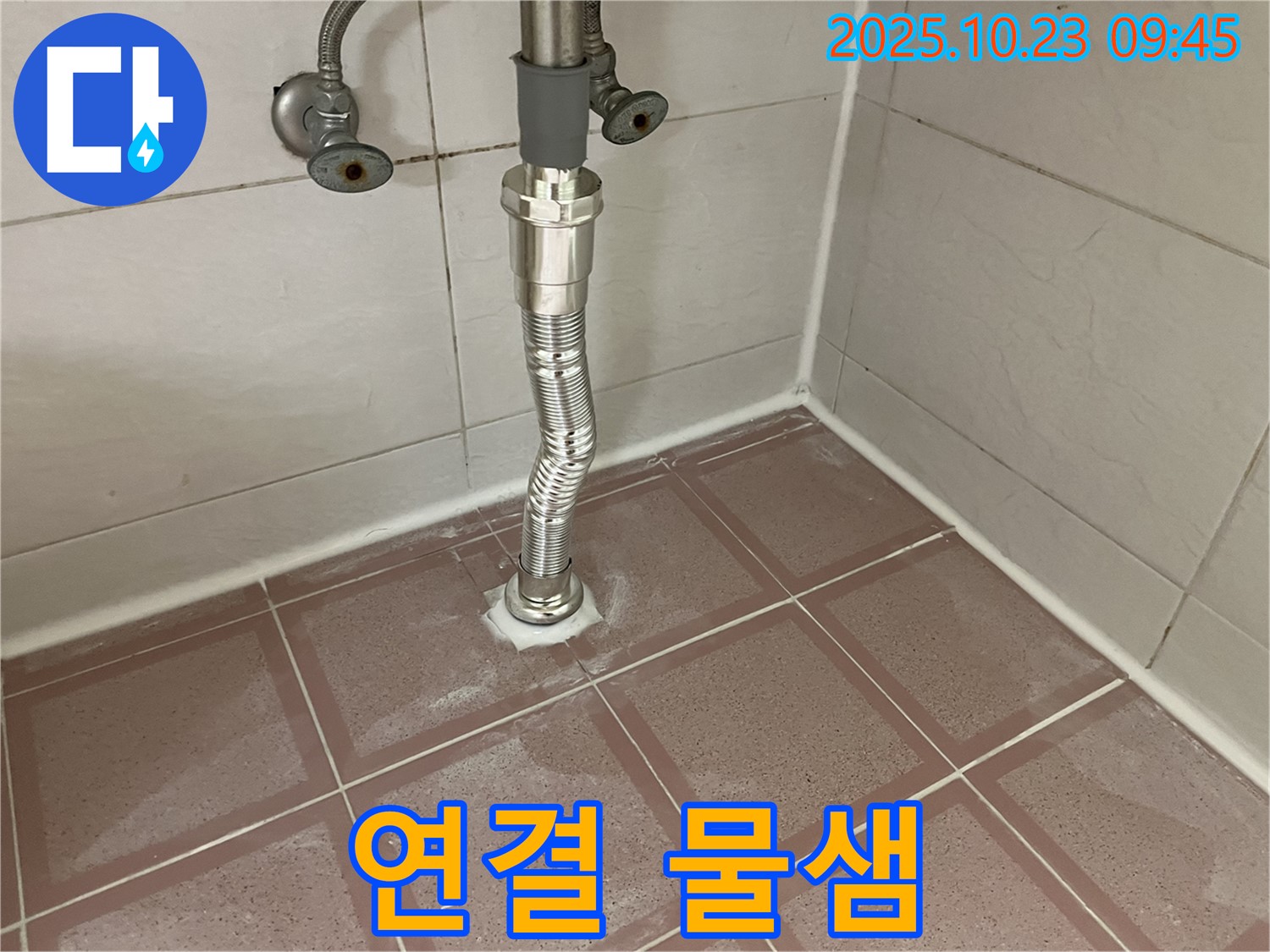 독산동 형제맨션빌 세면대 누수 - 배수관 연결 부위에서 물이 조금씩 새어 나오고 있어요!