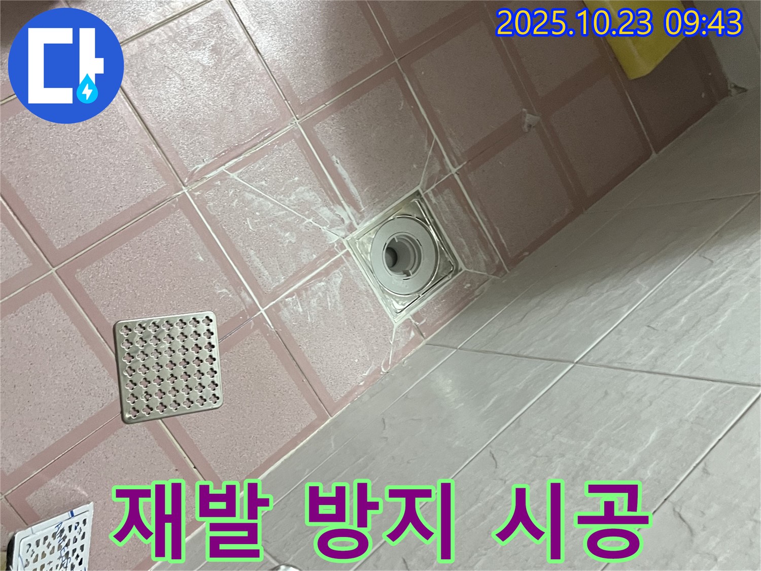 독산동 형제맨션빌 욕실 - 배수구 누수, 완벽한 시공으로 재발 걱정 없이!