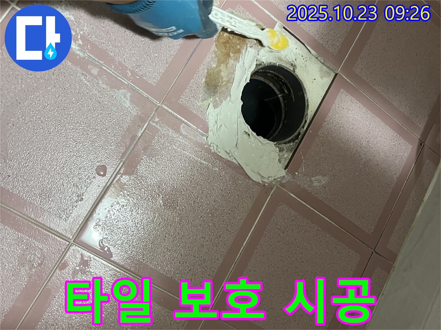 독산동 형제맨션빌 욕실 배수구 누수 - 타일 손상 없이 안전하게 그라우팅 시공