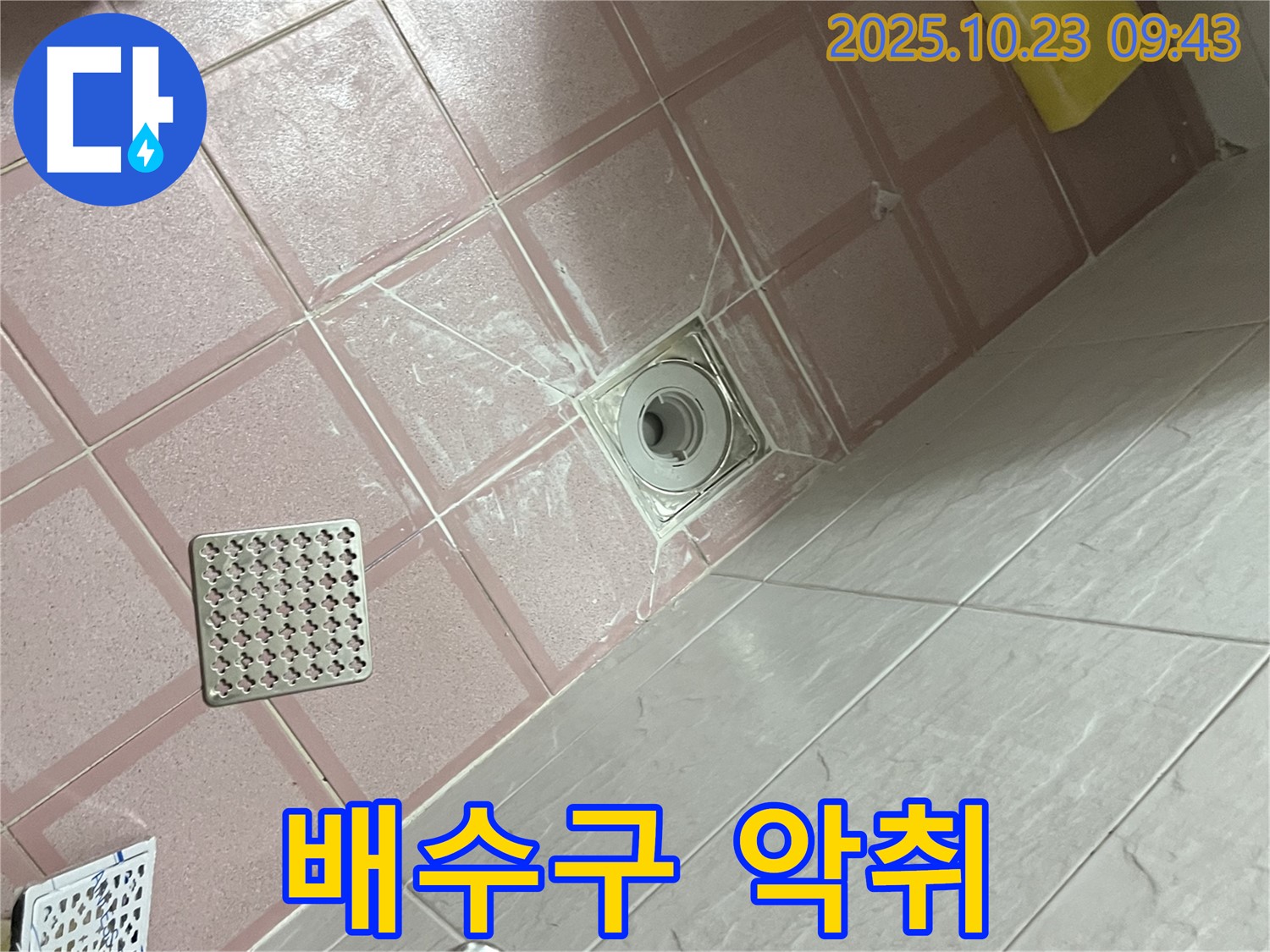 독산동 형제맨션빌 욕실 - 배수구 악취, 누수와 함께 불쾌한 냄새까지?!