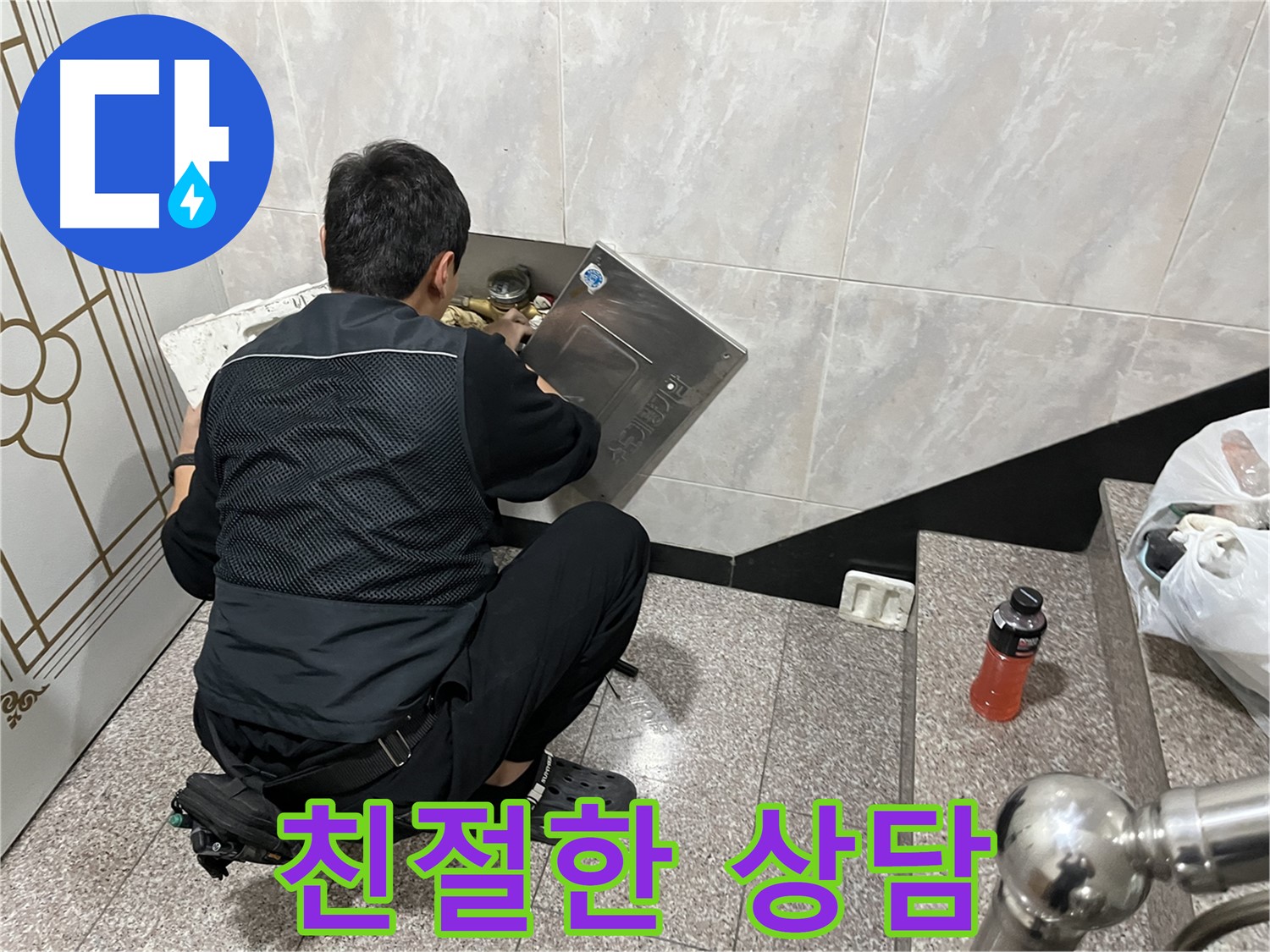 독산동 형제맨션빌에서 누수 문제에 대한 친절한 상담을 제공합니다 - 고객님의 궁금증을 해결하고 최적의 해결 방안을 제시합니다.