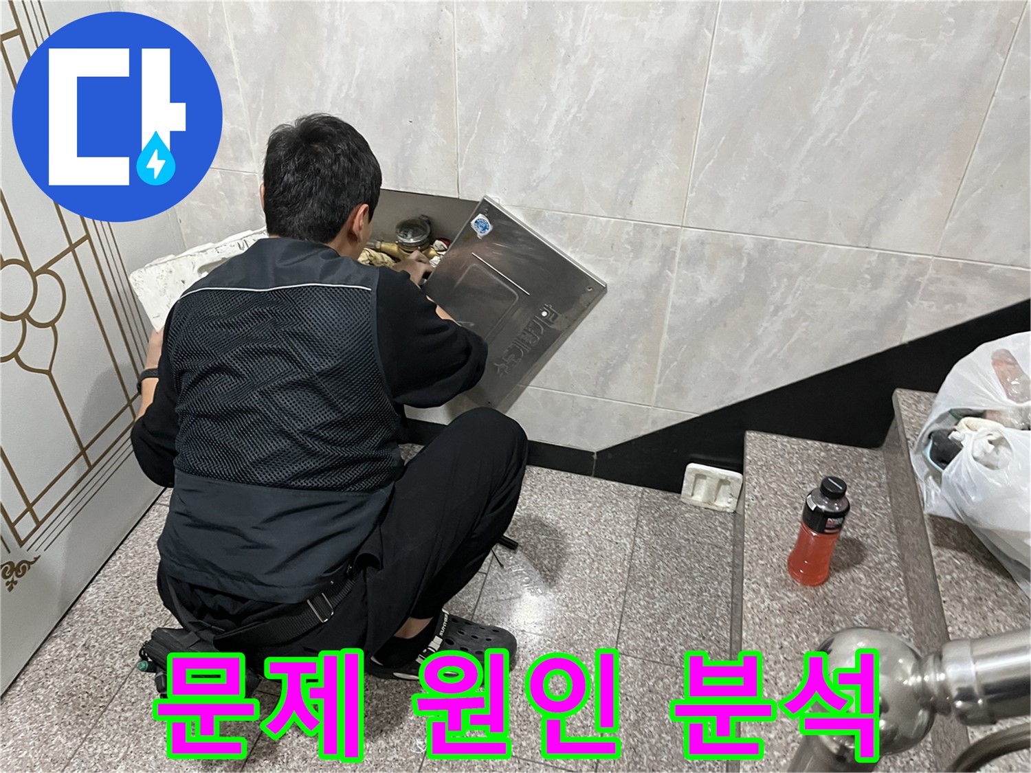 독산동 형제맨션빌에서 누수 전문가가 누수 탐지 후 문제 원인을 분석하고 있습니다 - 정확한 원인 분석이 재발 방지의 핵심입니다.