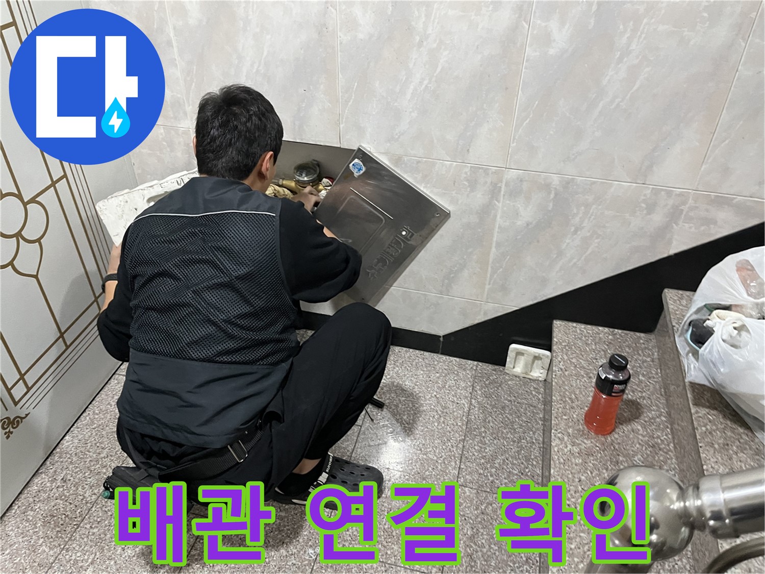 독산동 형제맨션빌에서 누수 전문가가 배관 연결 부위 누수를 꼼꼼하게 확인하고 있습니다 - 연결 부위는 누수 발생 가능성이 높습니다.