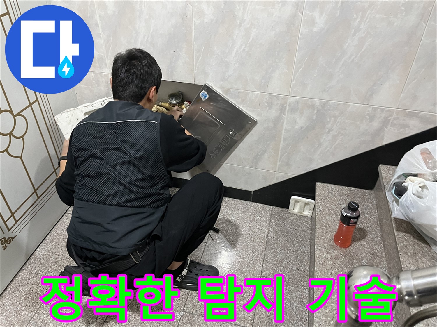 독산동 형제맨션빌에서 누수 전문가가 정확한 탐지 기술로 누수 문제를 해결하고 있습니다 - 숙련된 기술과 노하우로 누수 문제를 해결합니다.