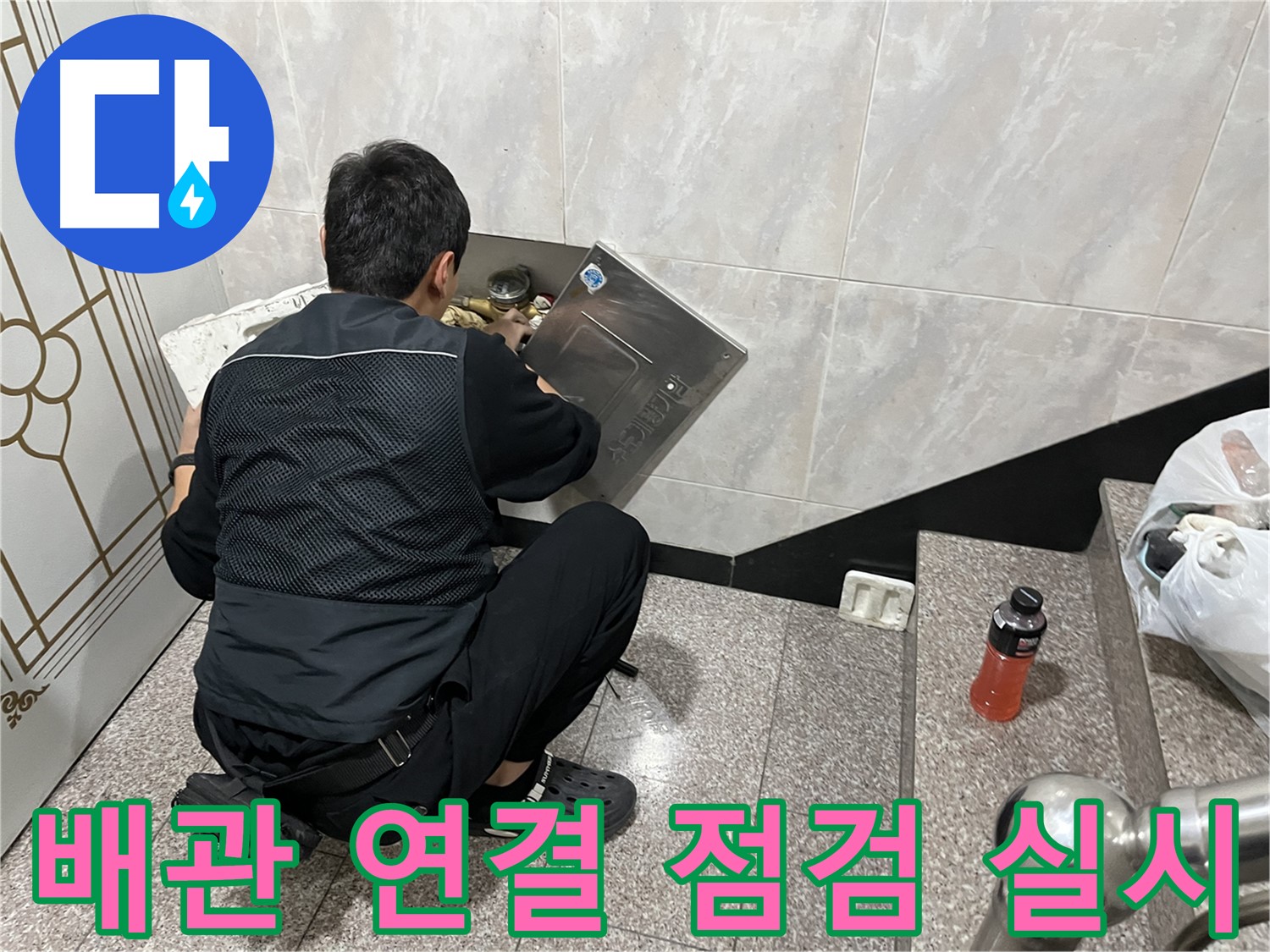 독산동 형제맨션빌에서 수도 배관 연결 부위를 집중 점검하고 있습니다 - 누수 발생 가능성이 높은 곳을 집중적으로 확인합니다.