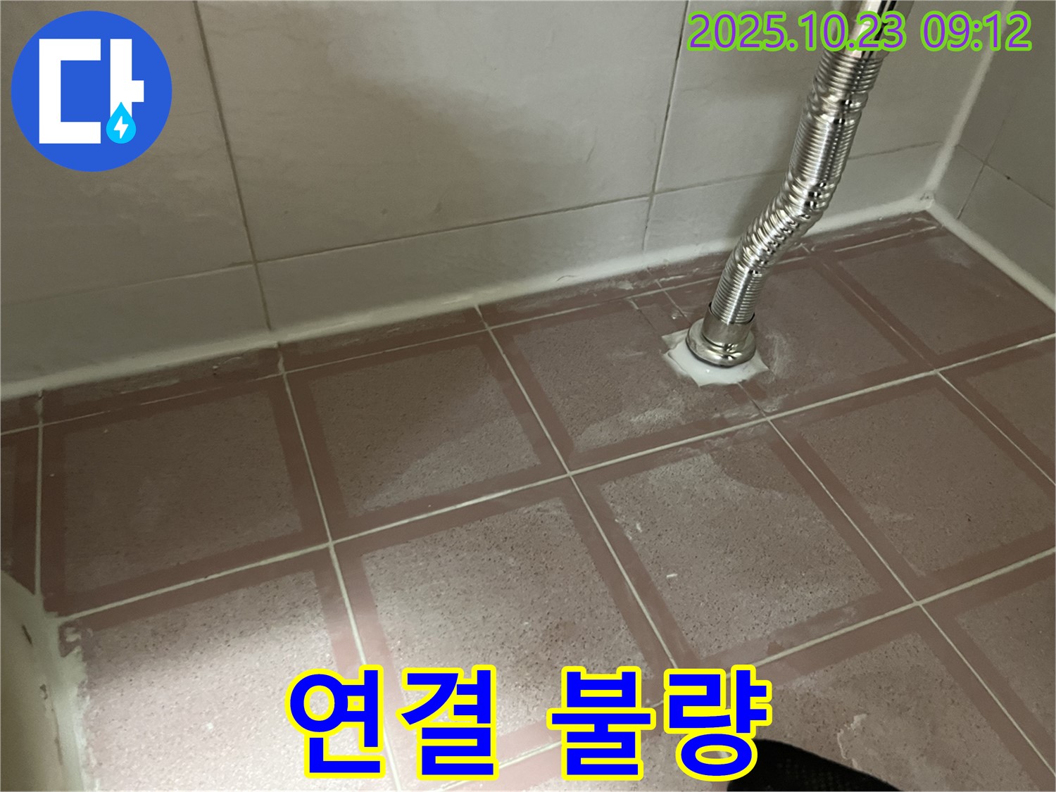 세면대 배수관 연결 불량 - 틈새가 벌어진 연결 부위