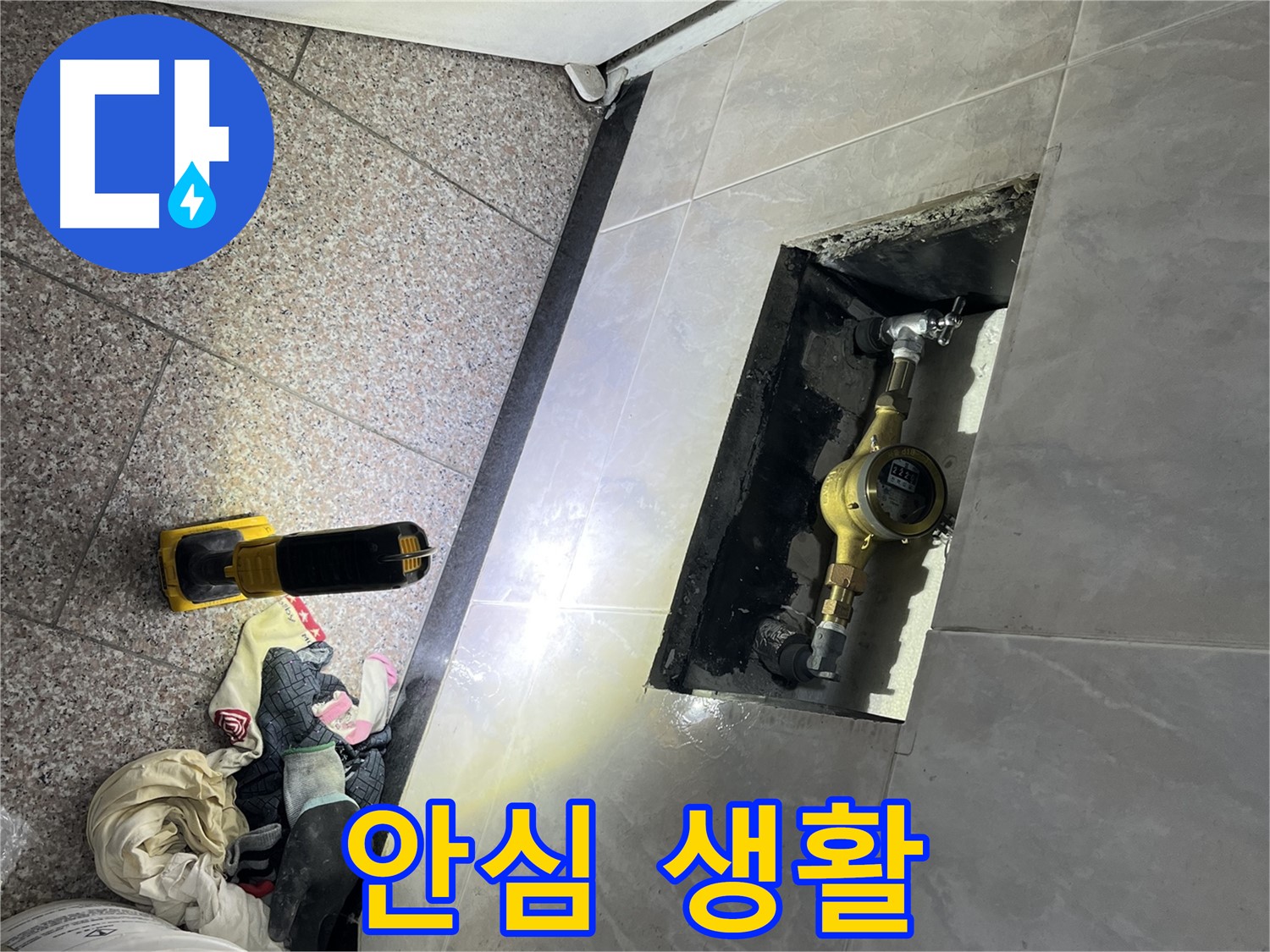시흥대로 형제빌 - 누수 해결, 쾌적한 공간 약속