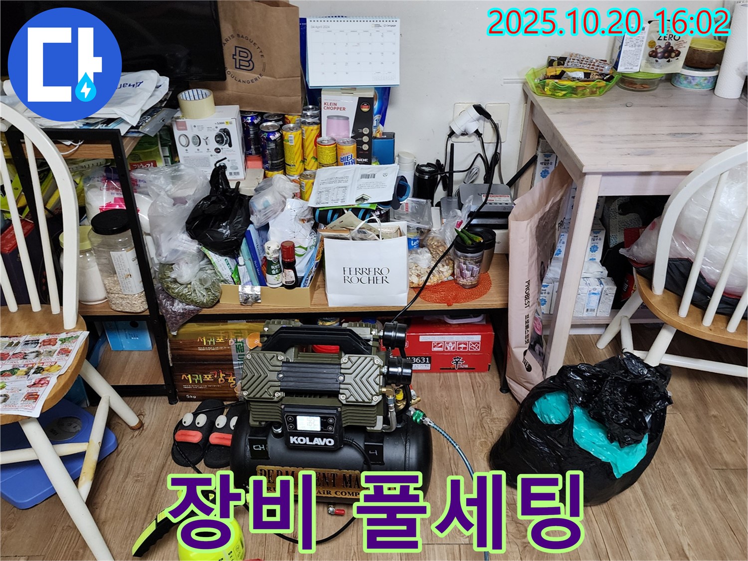 부곡리 누수 - 누수 탐지 장비 풀세팅 완료, 꼼꼼한 점검