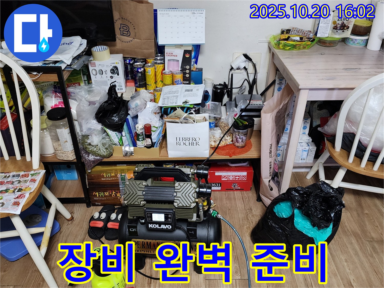 양주 누수 - 복잡한 환경, 누수 탐지 장비 완벽 준비 완료! 출동 준비
